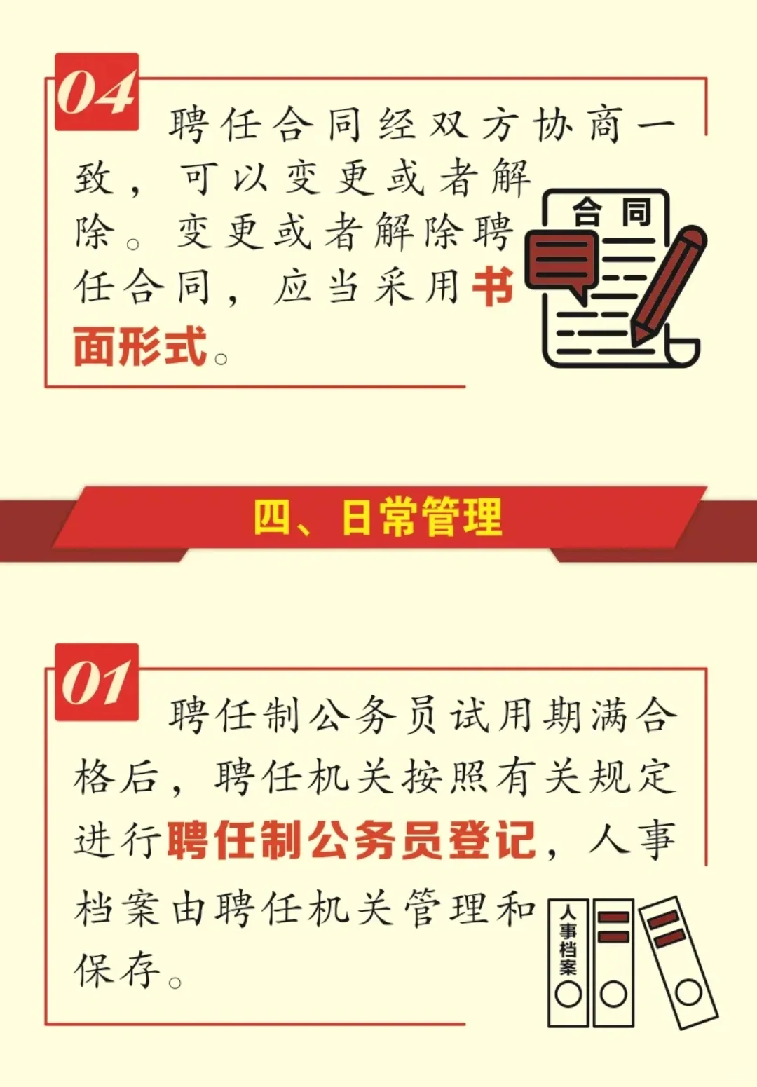 聘任制公务员，你了解吗？