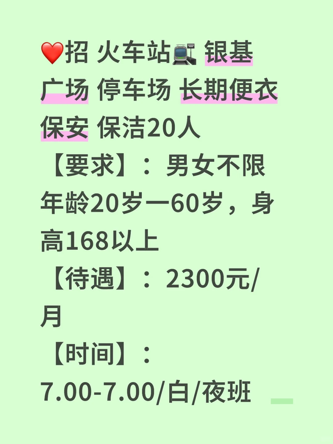 轻松保安工作