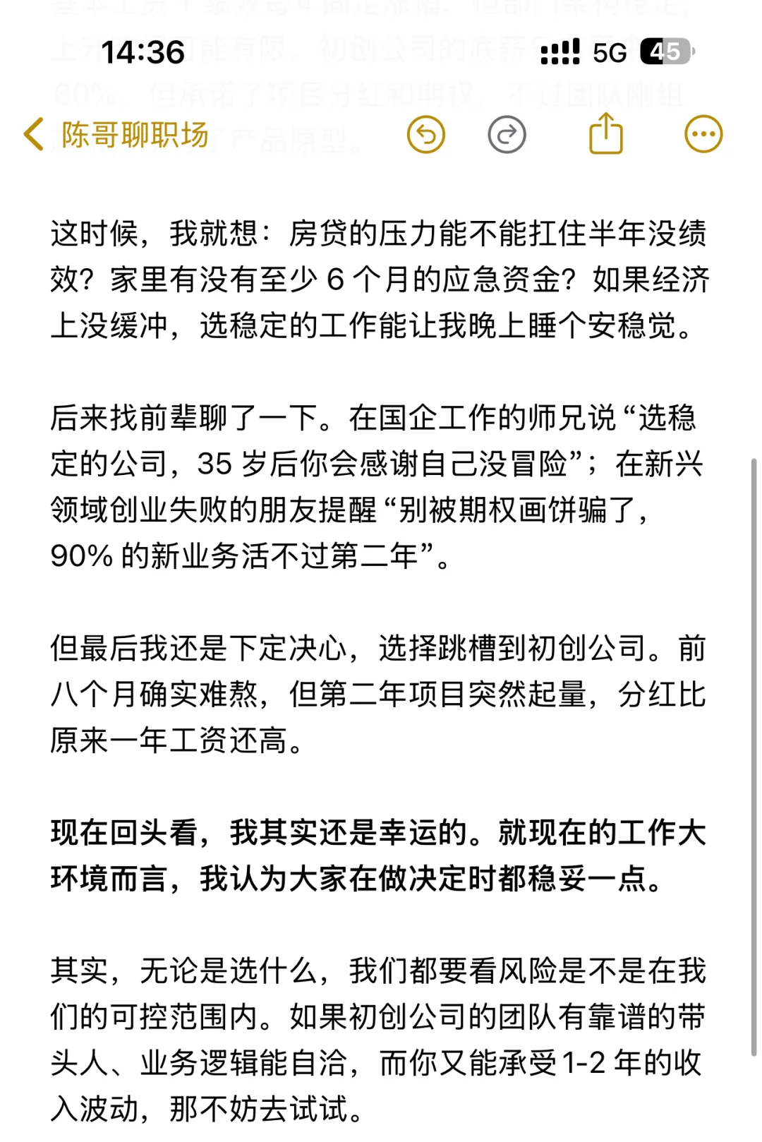 30岁后还该冒险跳槽吗?