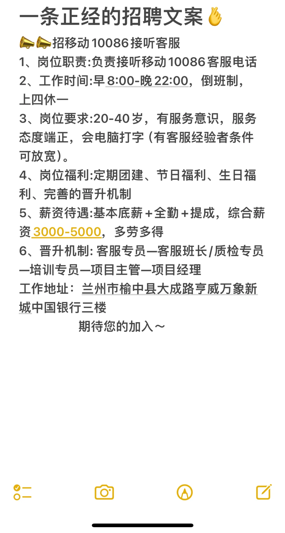 明目张胆的招人
