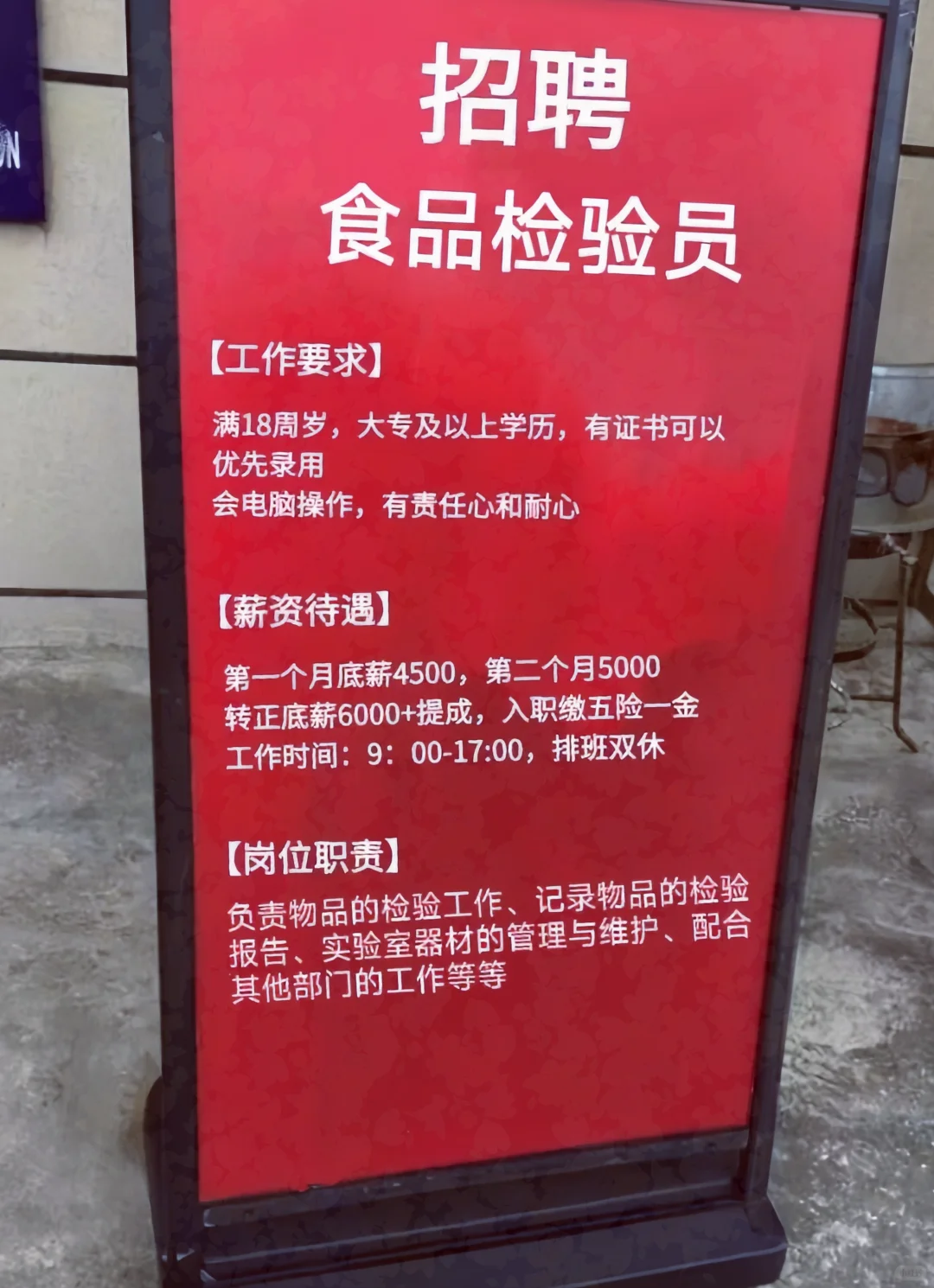 真的有工作!食品检验员