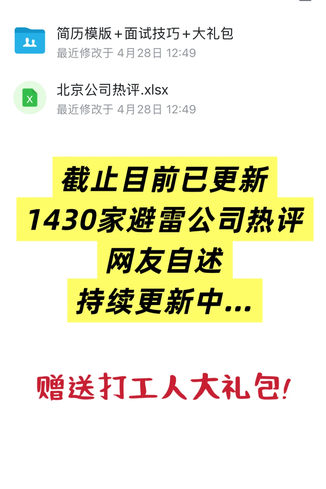 北京找工作需要注意这些公司！少走弯路