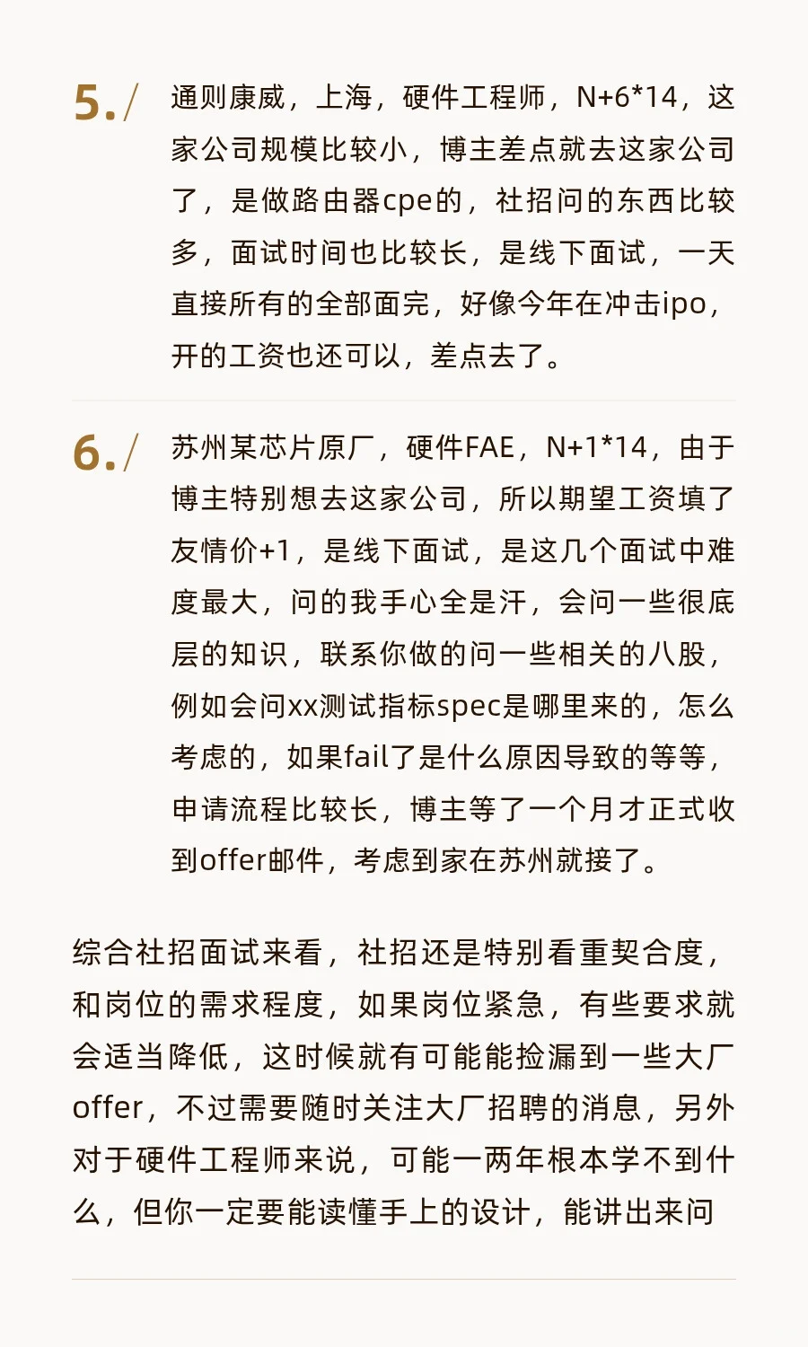 一年硬件经验跳槽经验贴