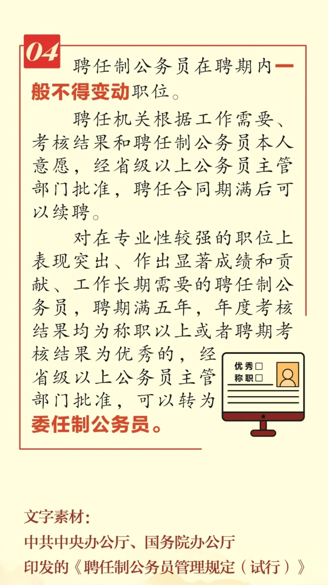 聘任制公务员，你了解吗？