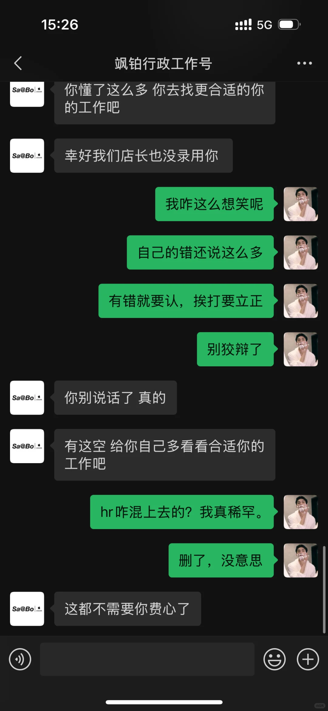 求职吵架,大家评评理,究竟是不是我的错