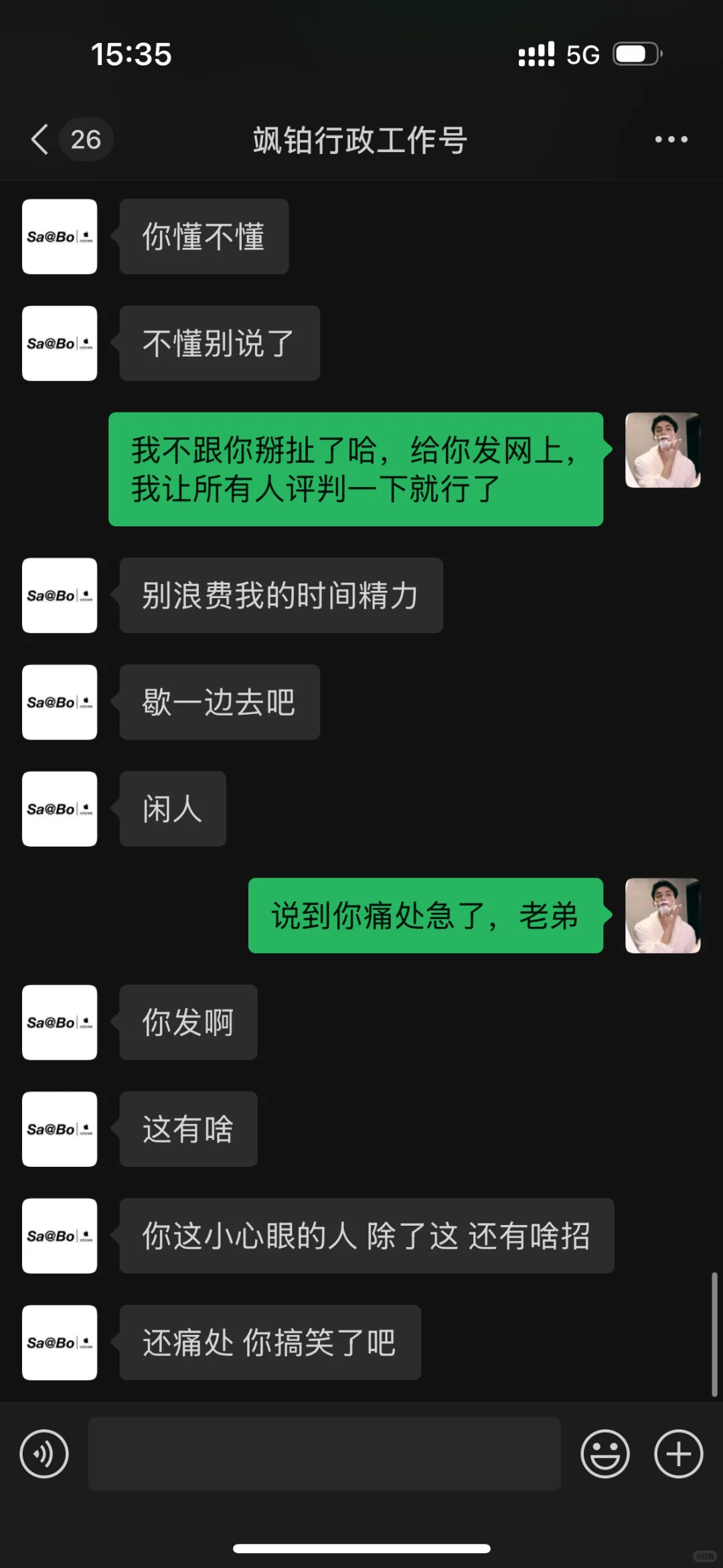 求职吵架,大家评评理,究竟是不是我的错