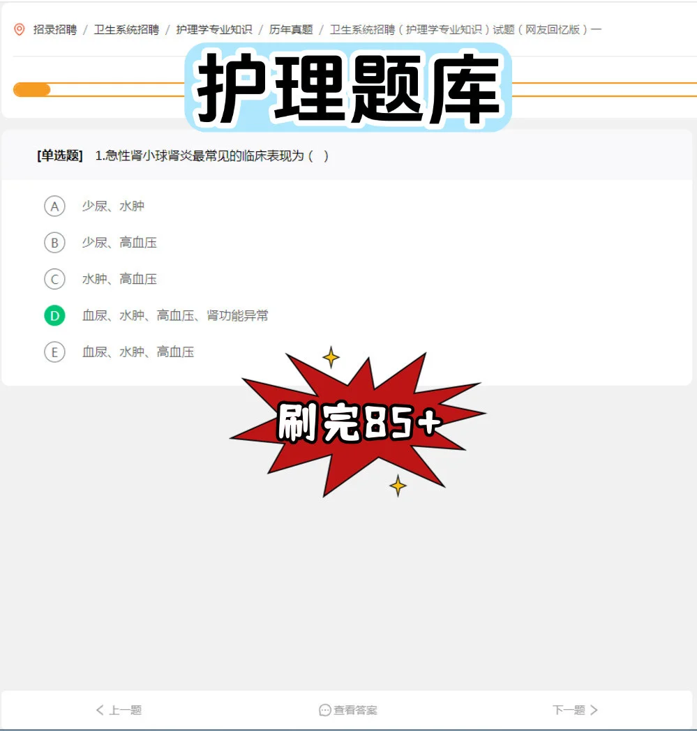 梅河口市卫生健康局招聘?笔试题库