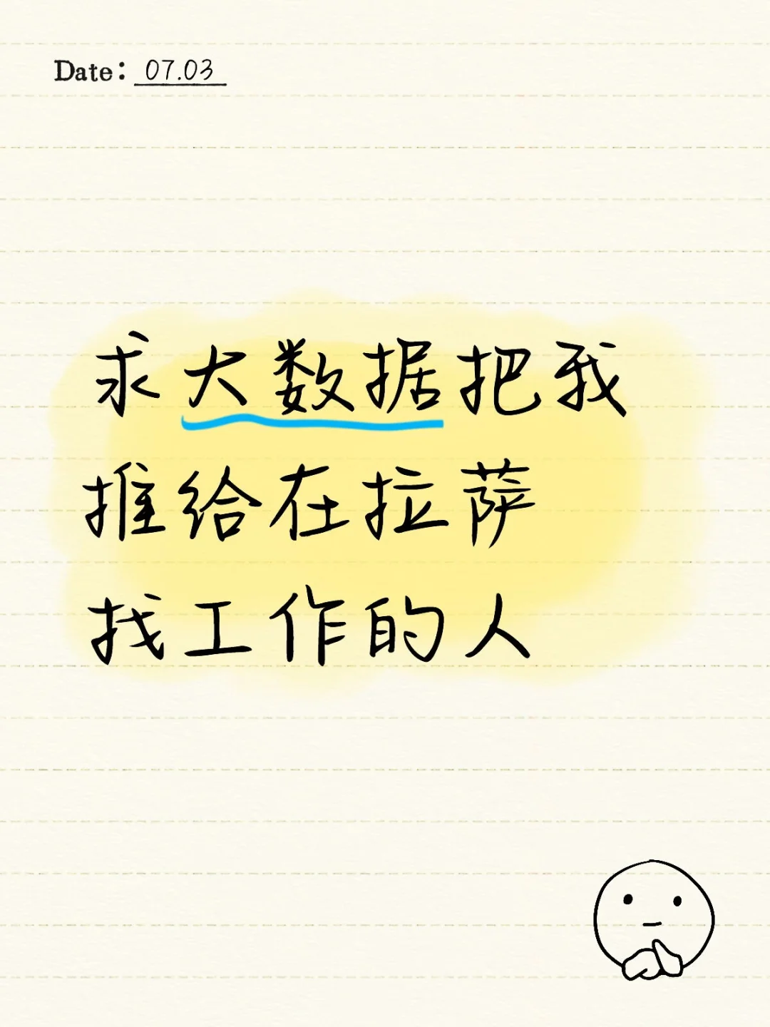 招聘！拉萨！