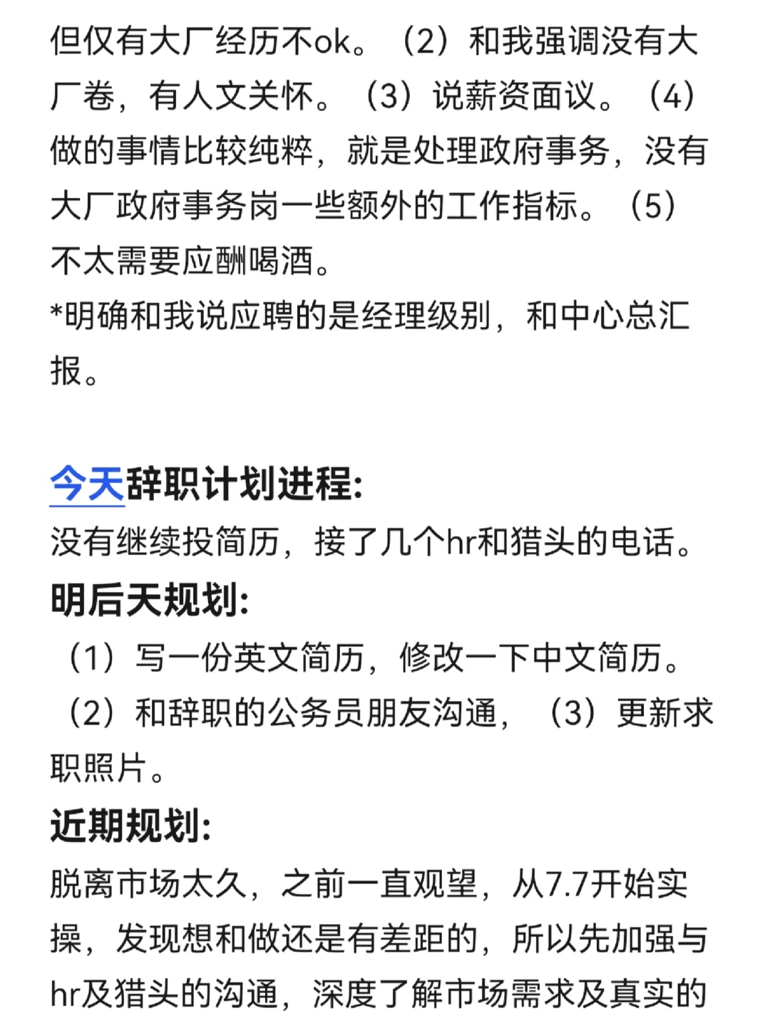 公务员能跳槽去哪里