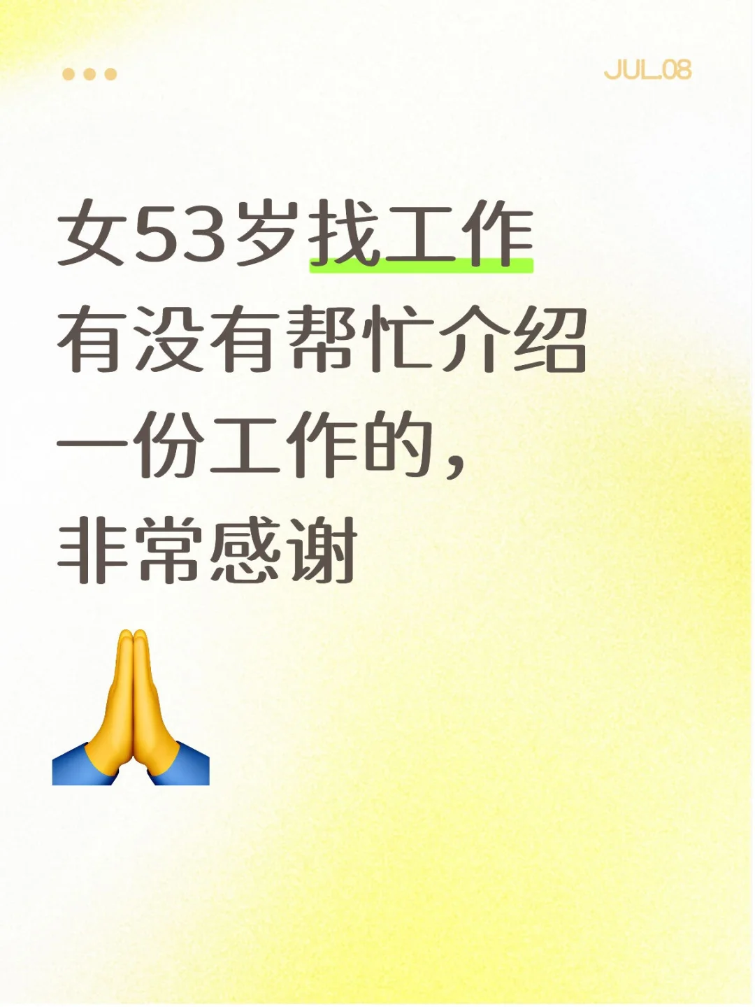 中介勿扰找工作薪资3200~5000
