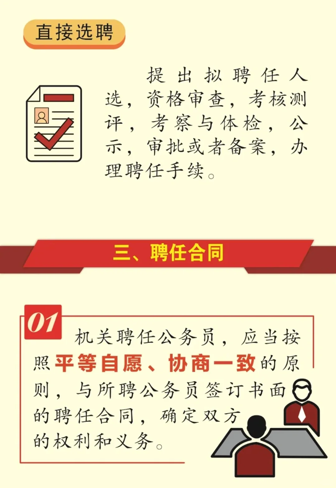 聘任制公务员，你了解吗？