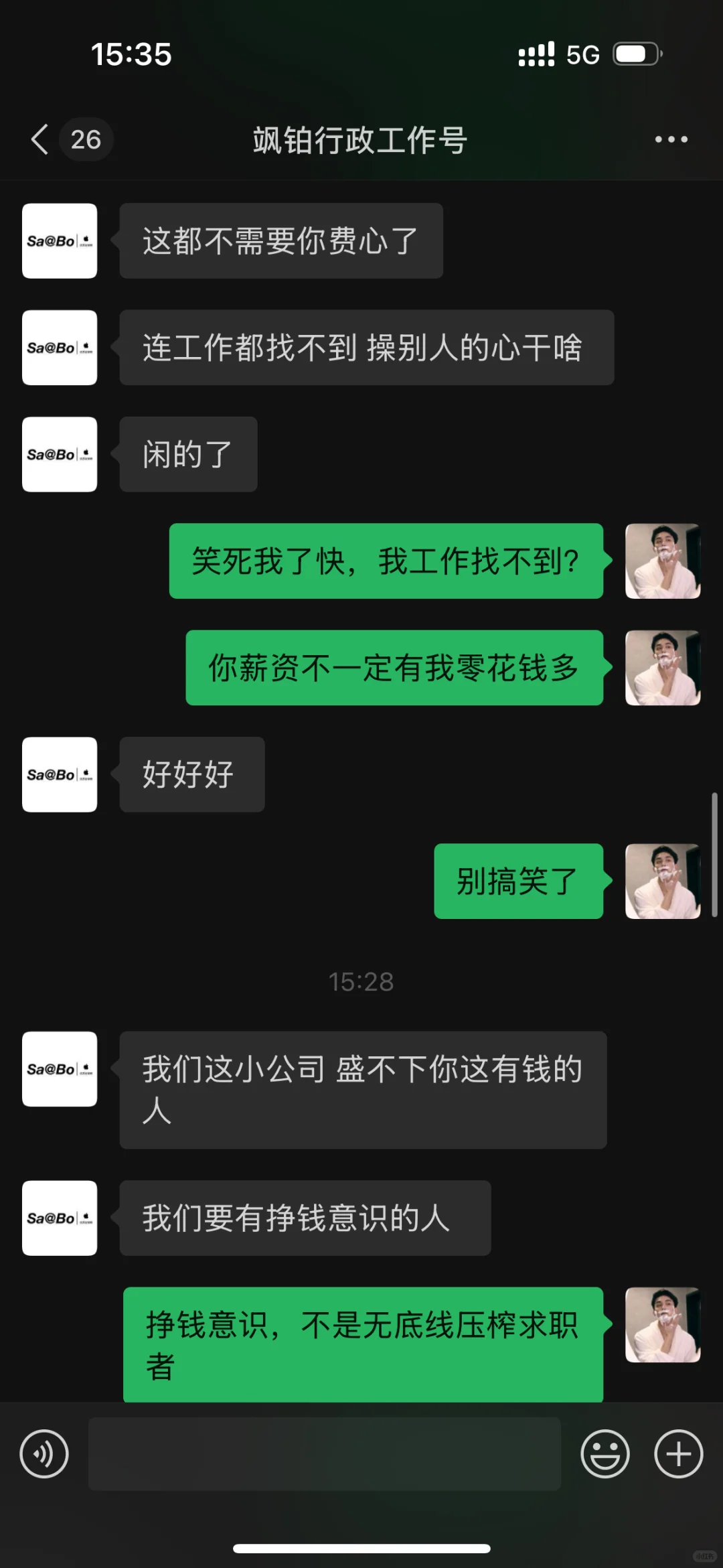求职吵架,大家评评理,究竟是不是我的错