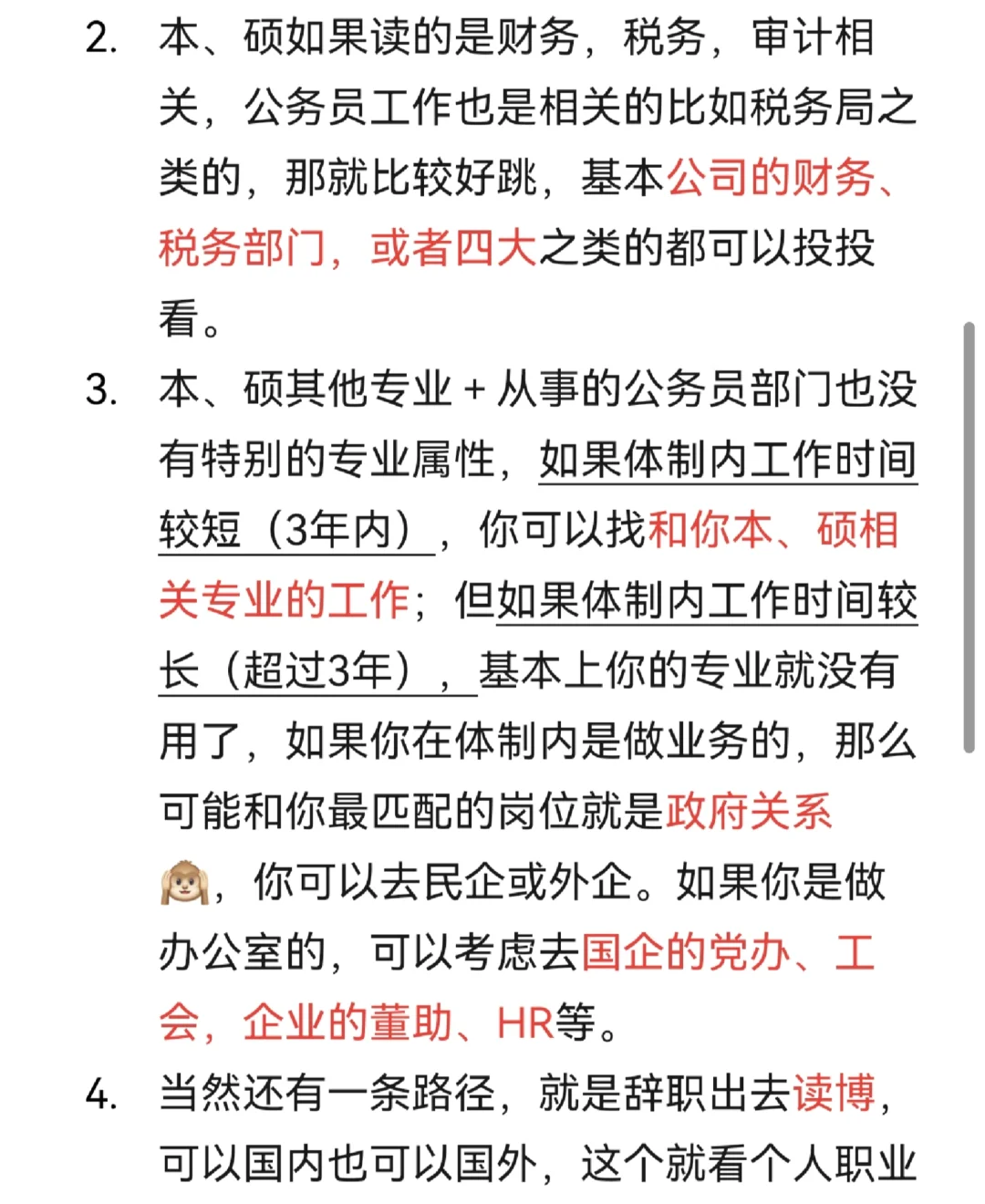 公务员能跳槽去哪里