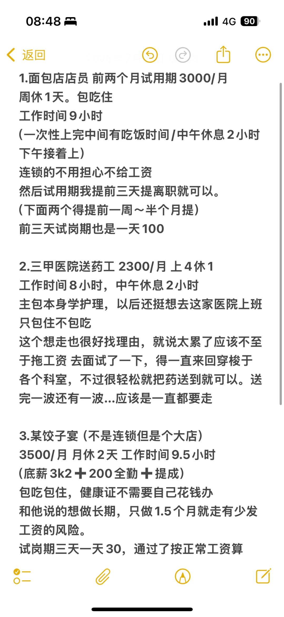 暑假工找工作三选一