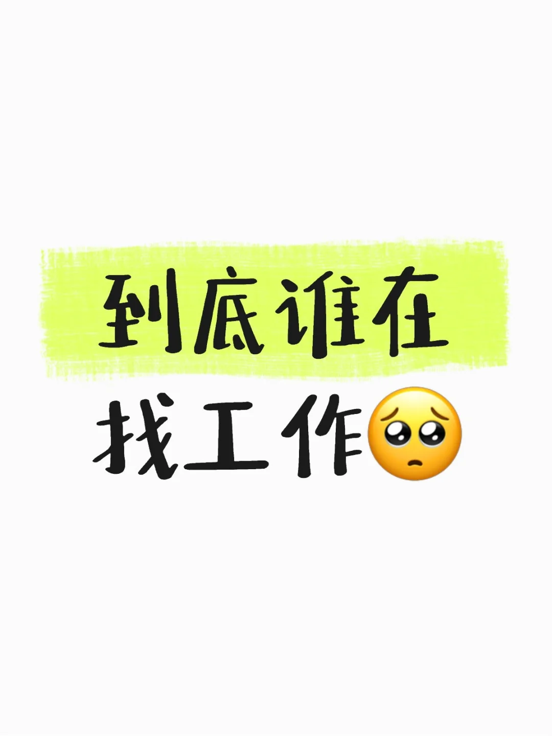 到底谁在找