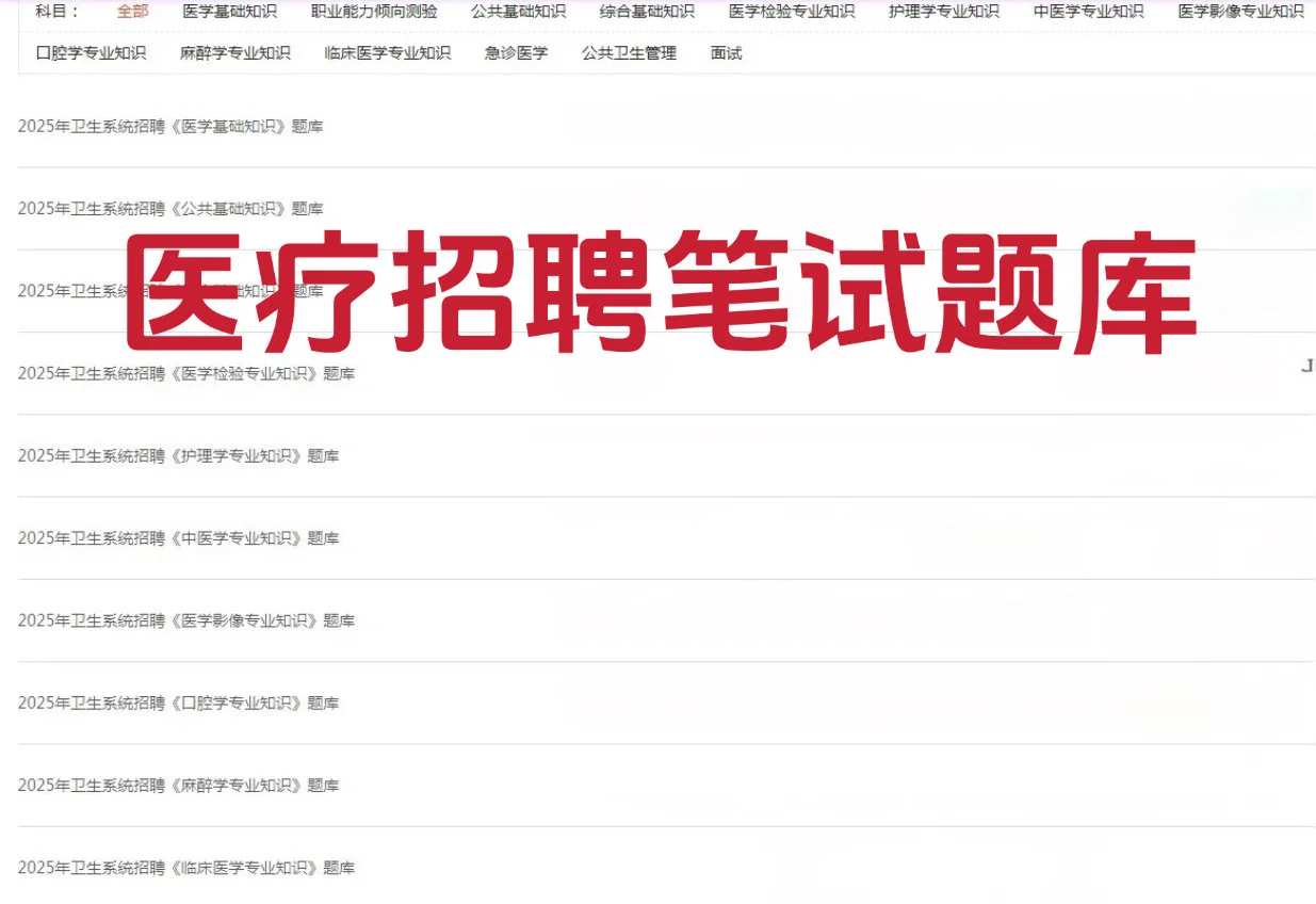 梅河口市卫生健康局招聘?笔试题库