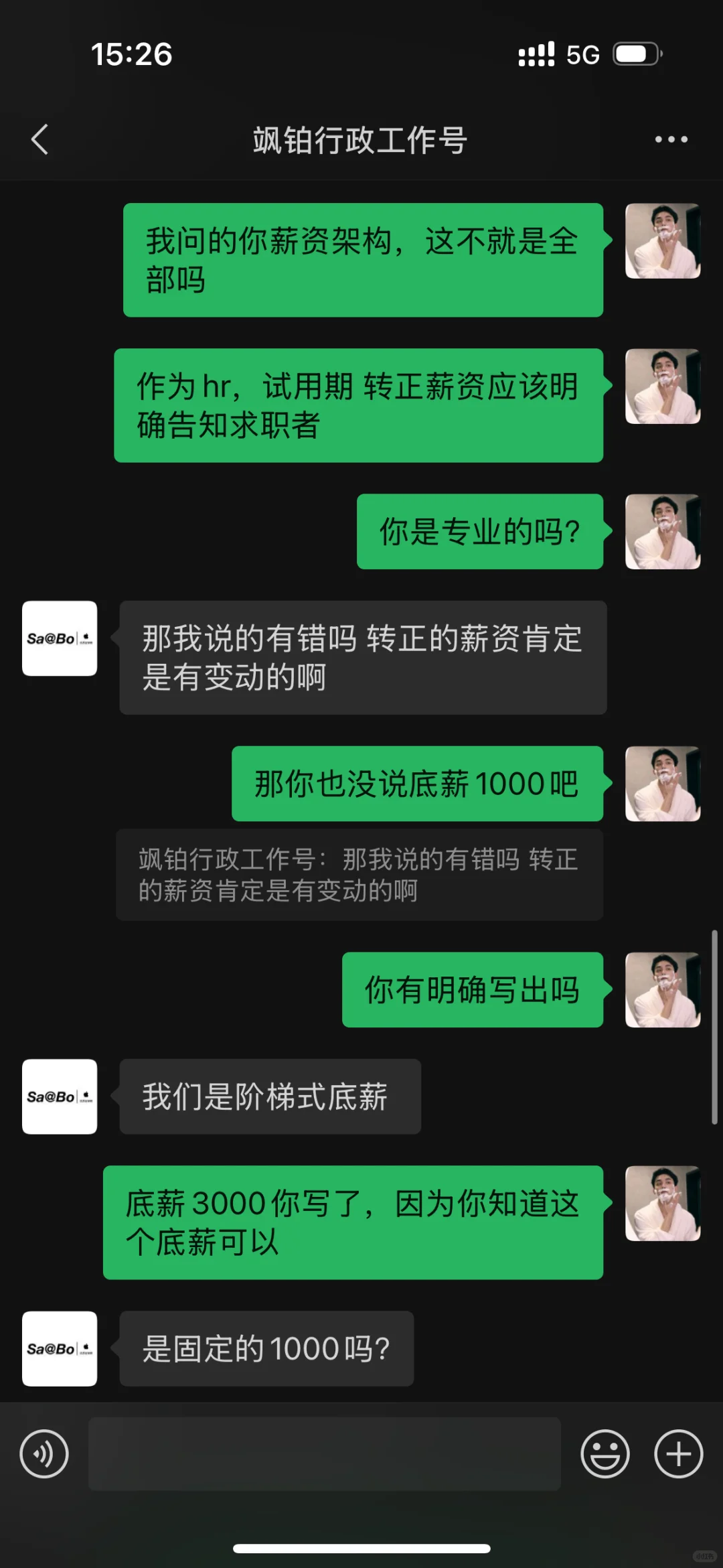 求职吵架,大家评评理,究竟是不是我的错