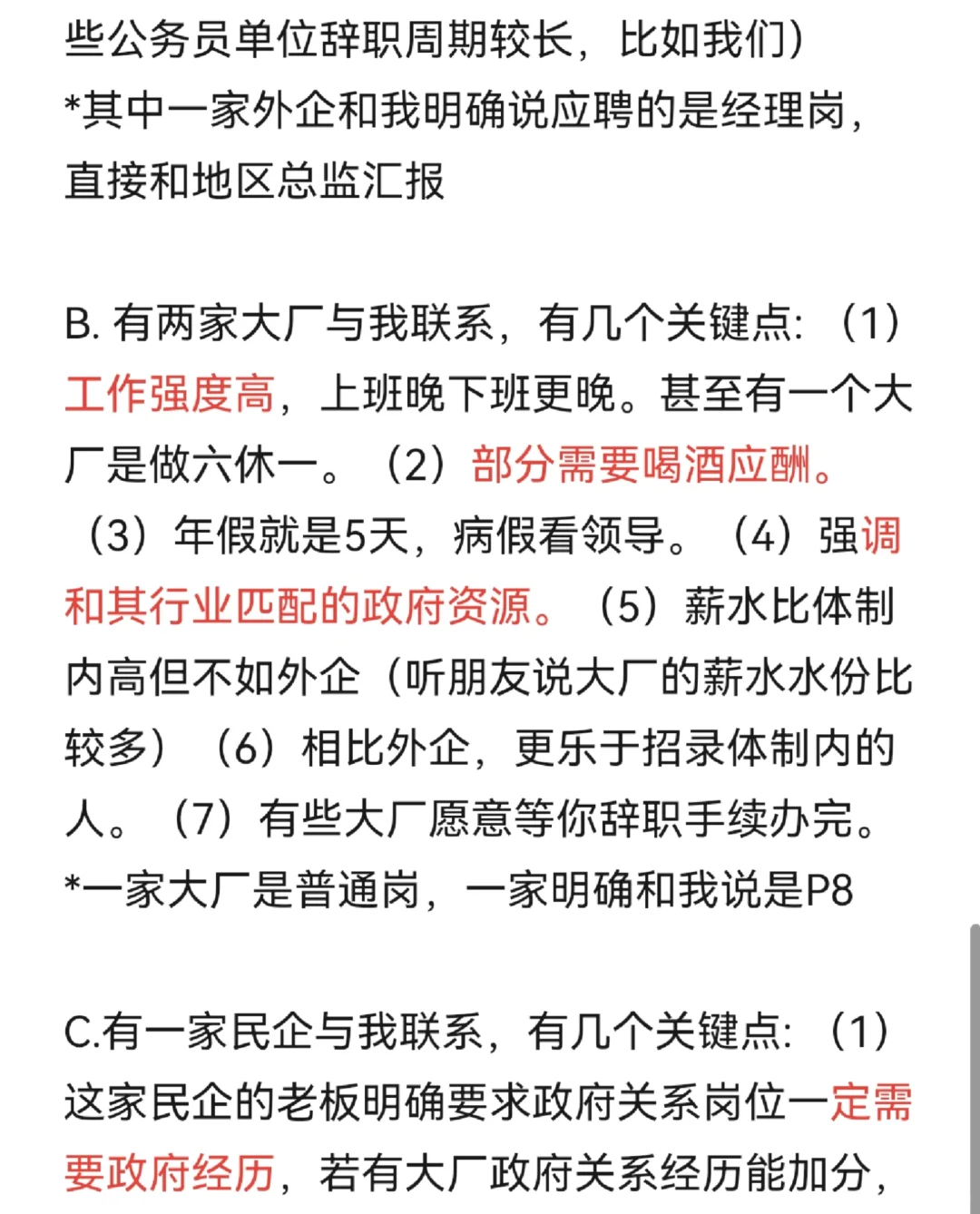 公务员能跳槽去哪里