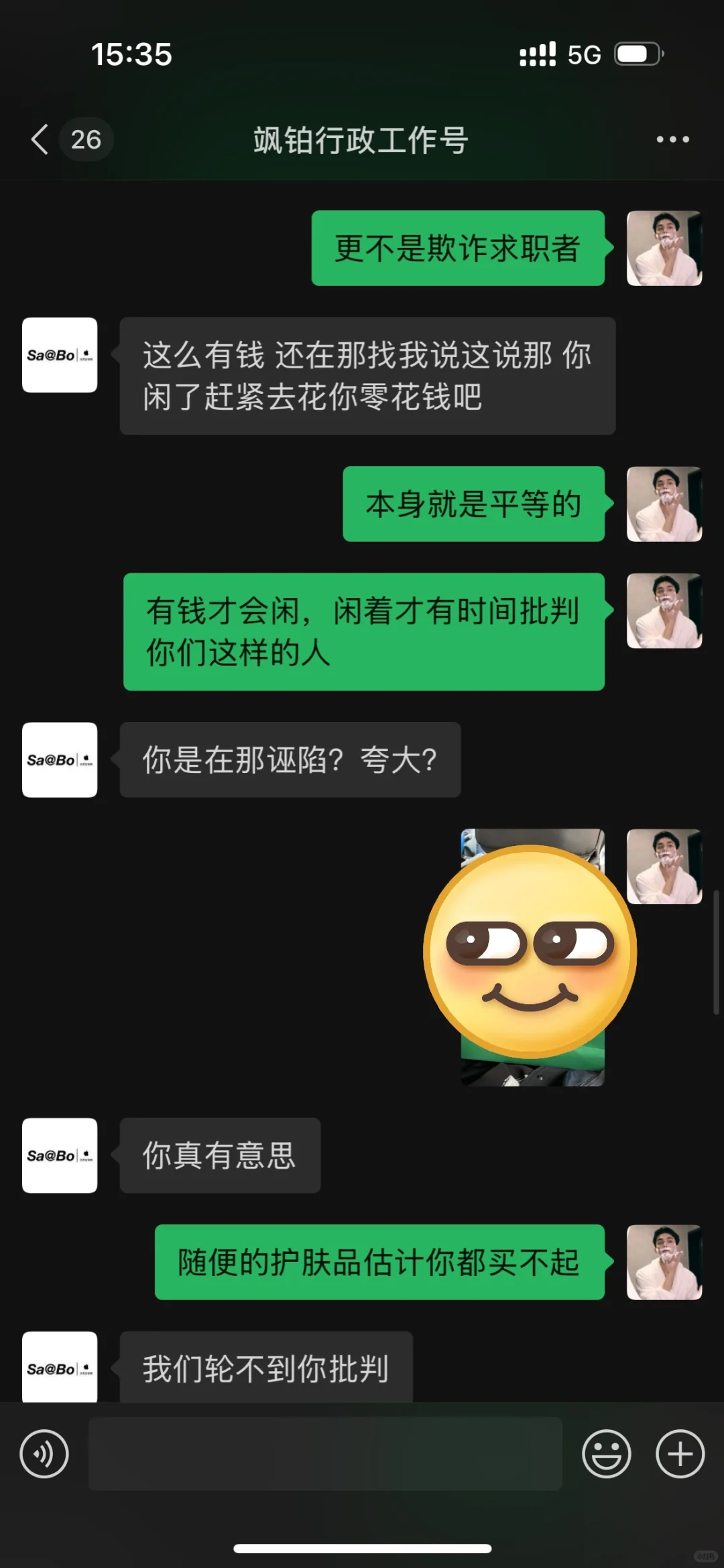 求职吵架,大家评评理,究竟是不是我的错
