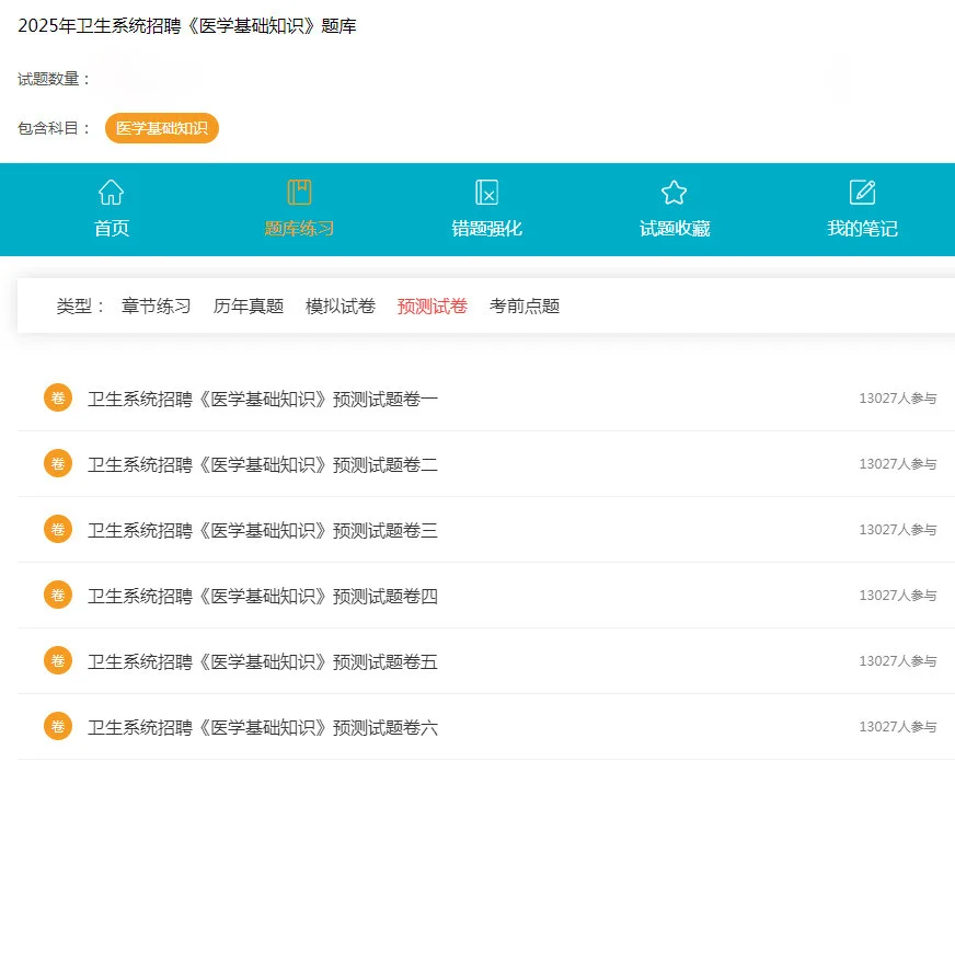 梅河口市卫生健康局招聘?笔试题库