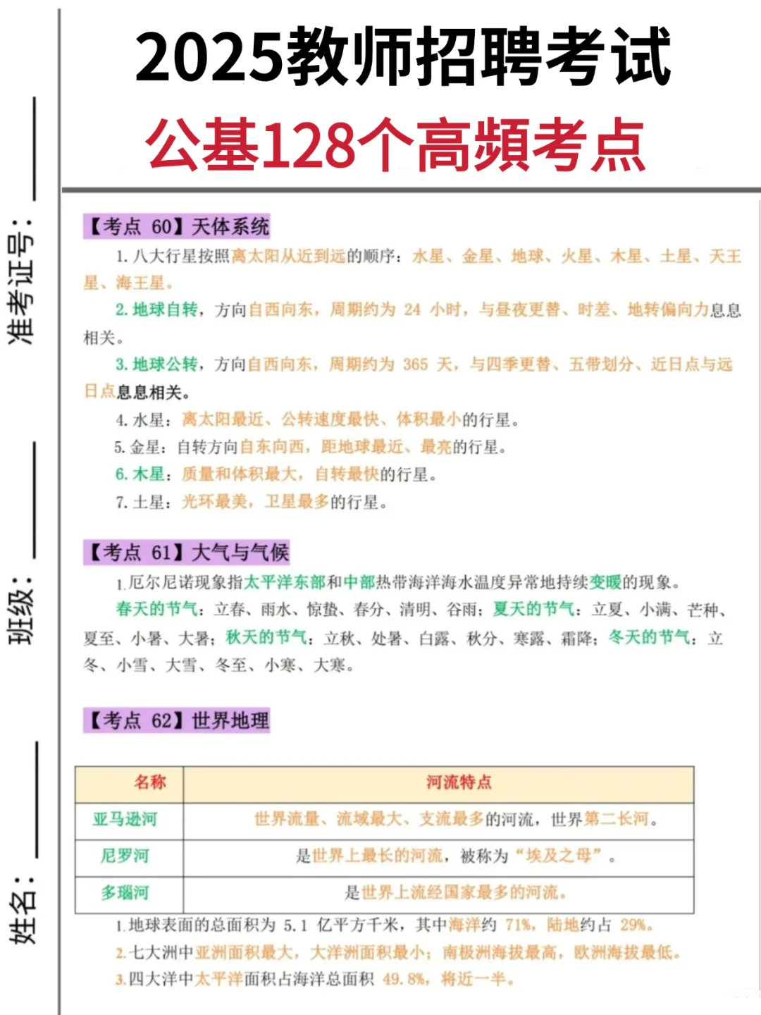 备考25秦皇岛教师招聘考试,我的建议是: