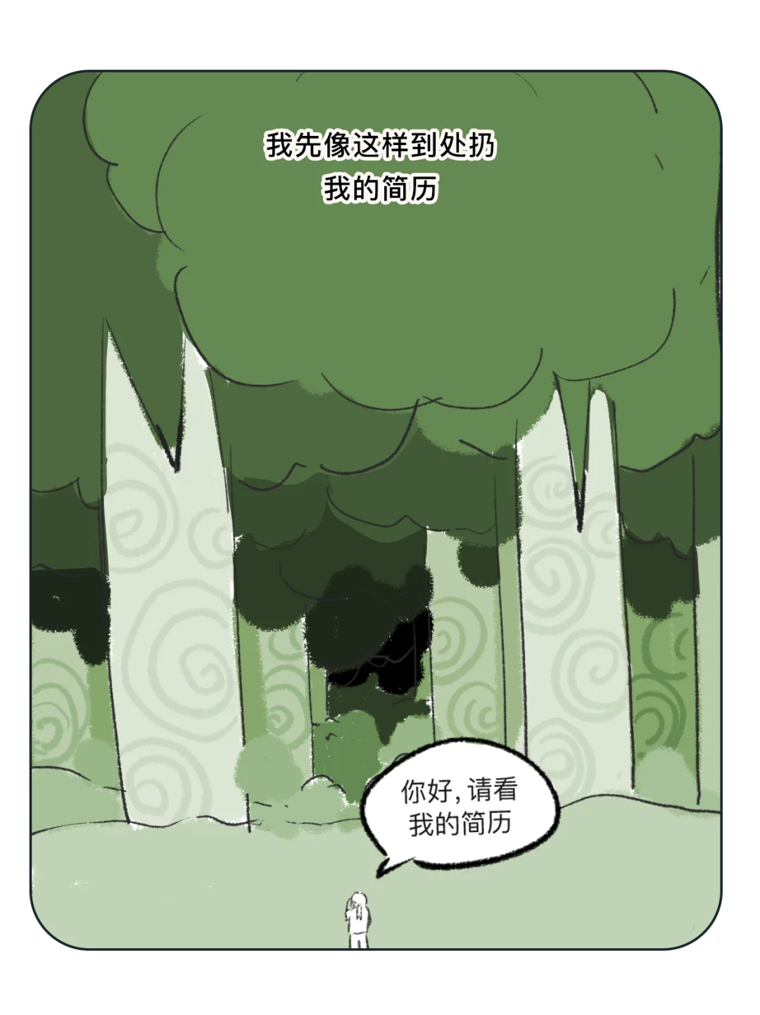 找了半年工作后我决定!