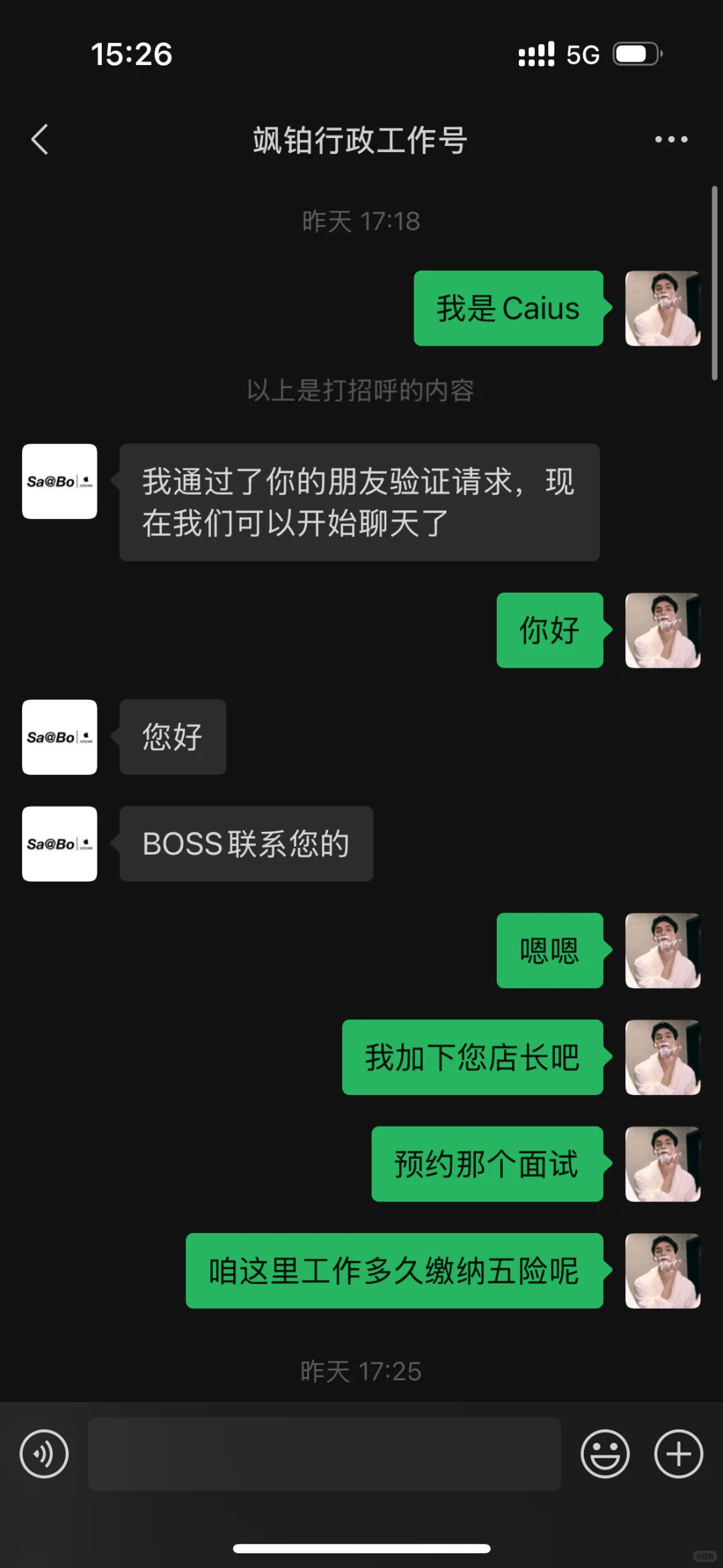 求职吵架,大家评评理,究竟是不是我的错