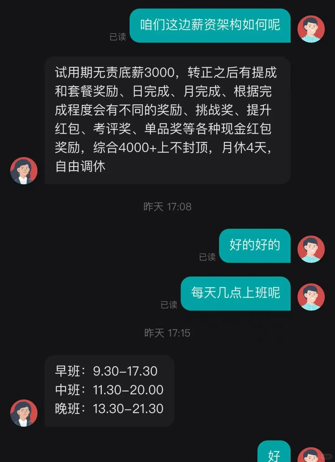 求职吵架,大家评评理,究竟是不是我的错