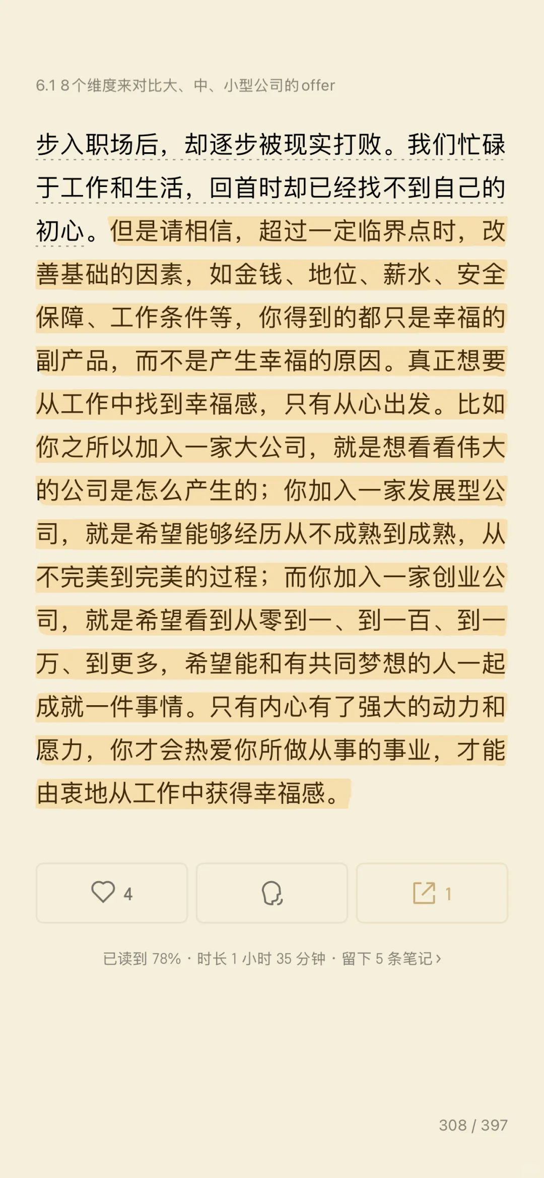 回答为什么跳槽