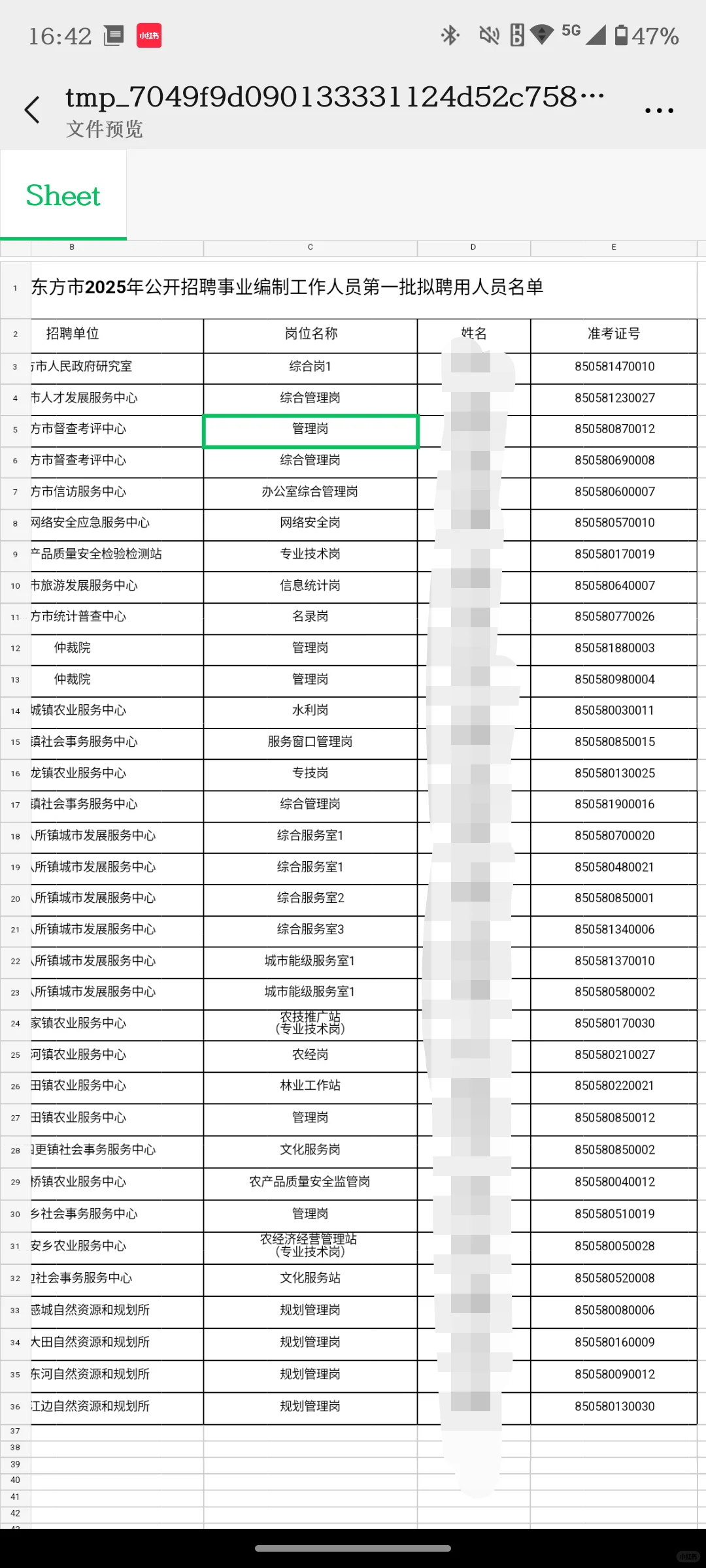 东方事业单位拟聘用名单