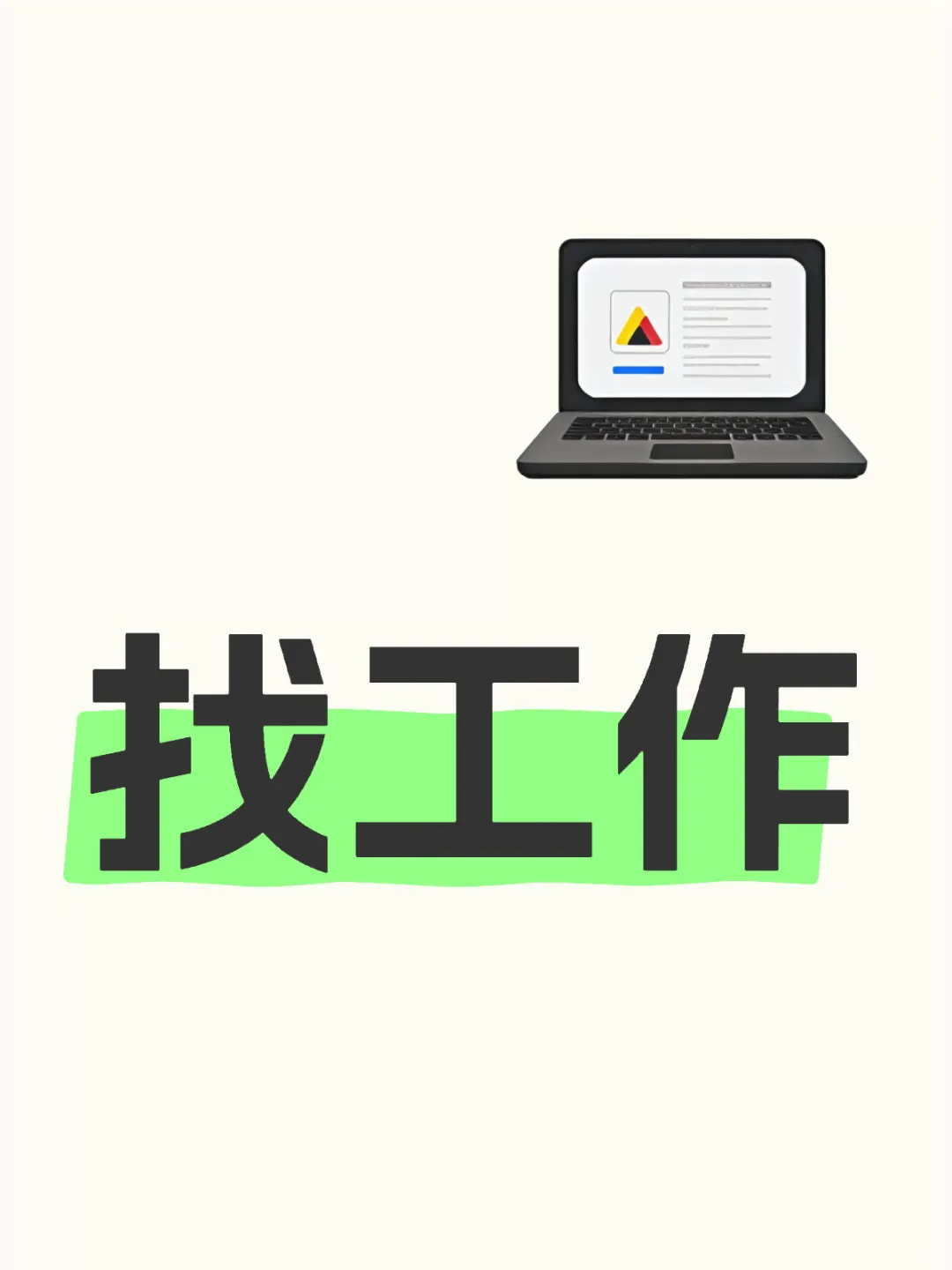 厦门怎么找工作