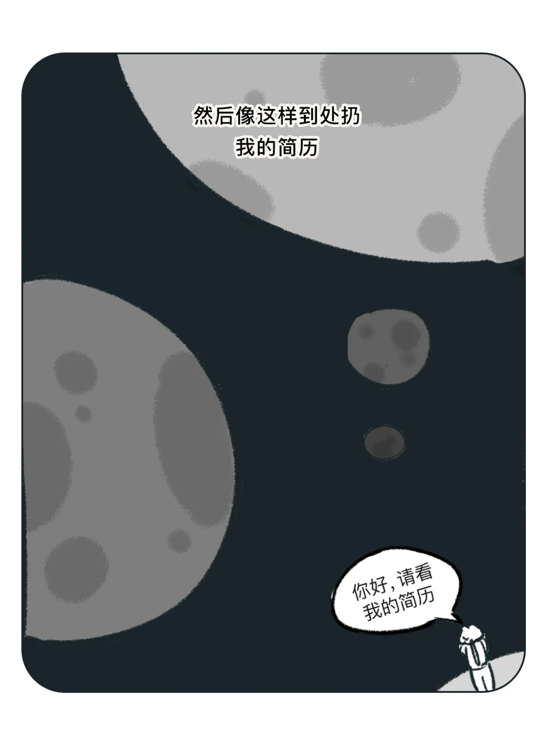 找了半年工作后我决定!