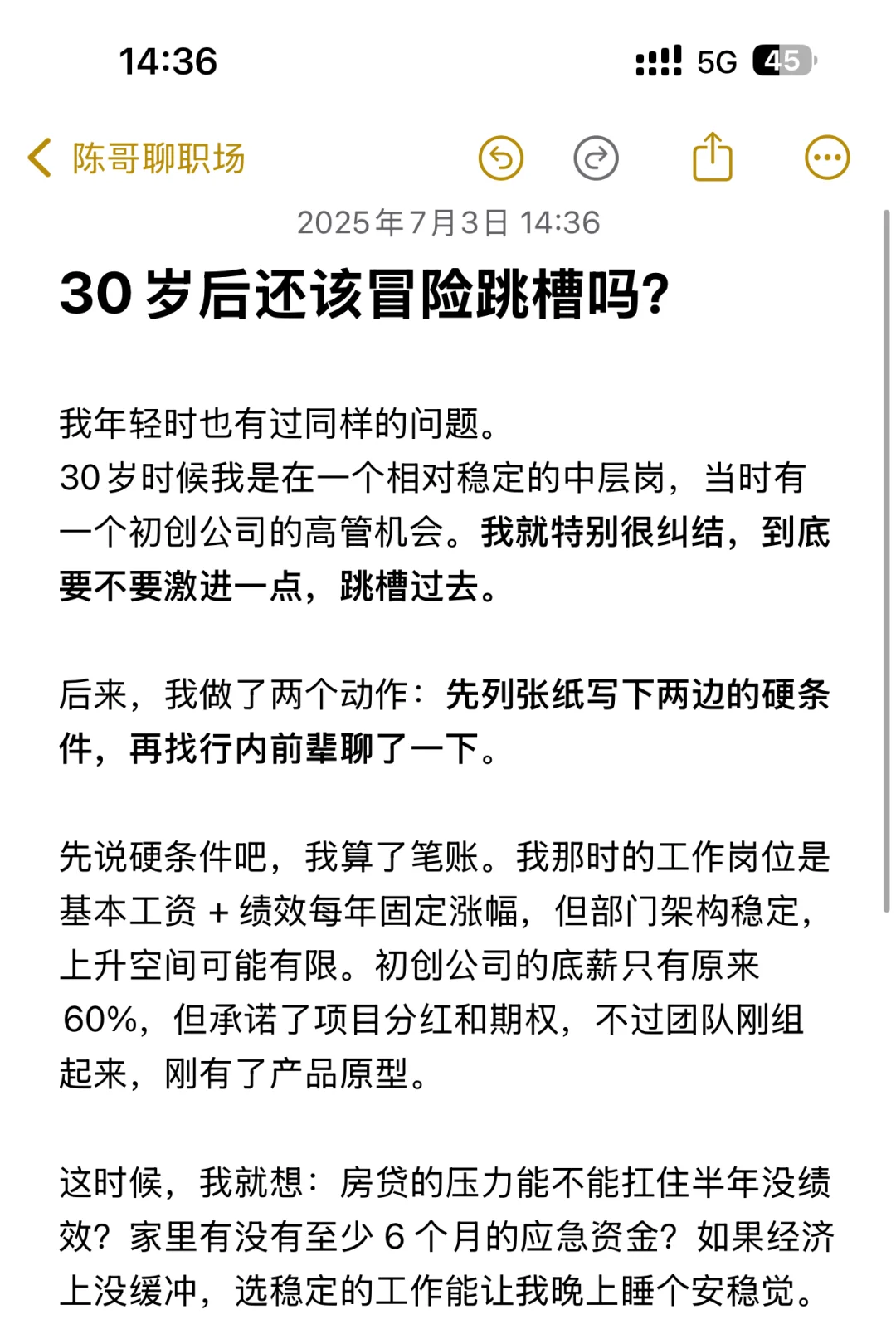 30岁后还该冒险跳槽吗?
