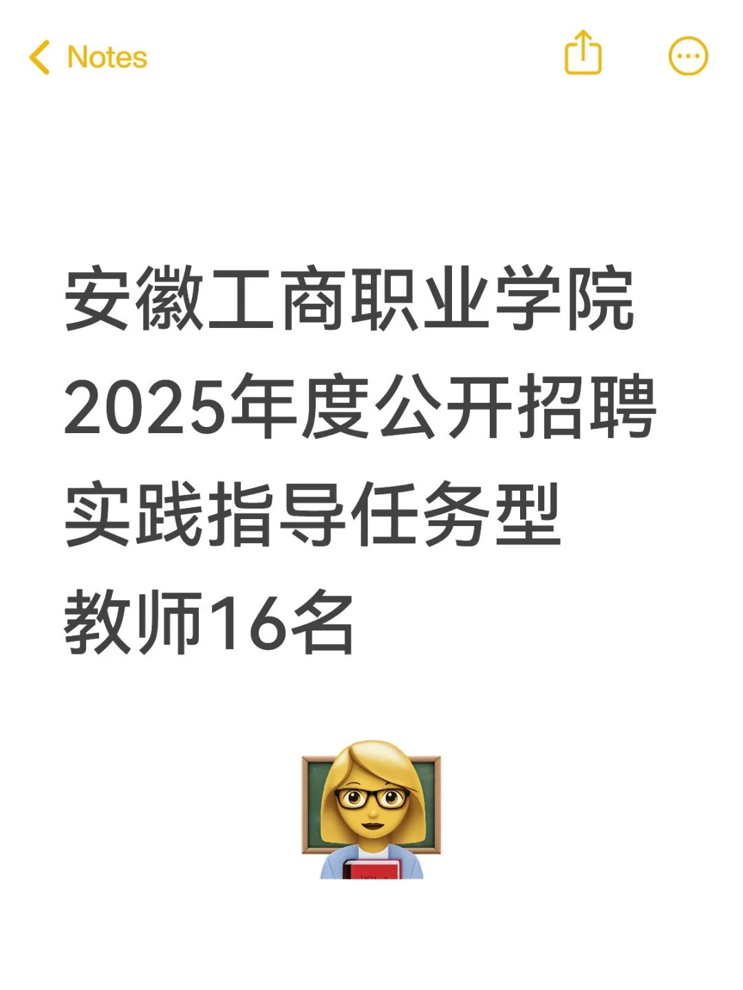 安徽工商职业学院2025年招聘教师公告