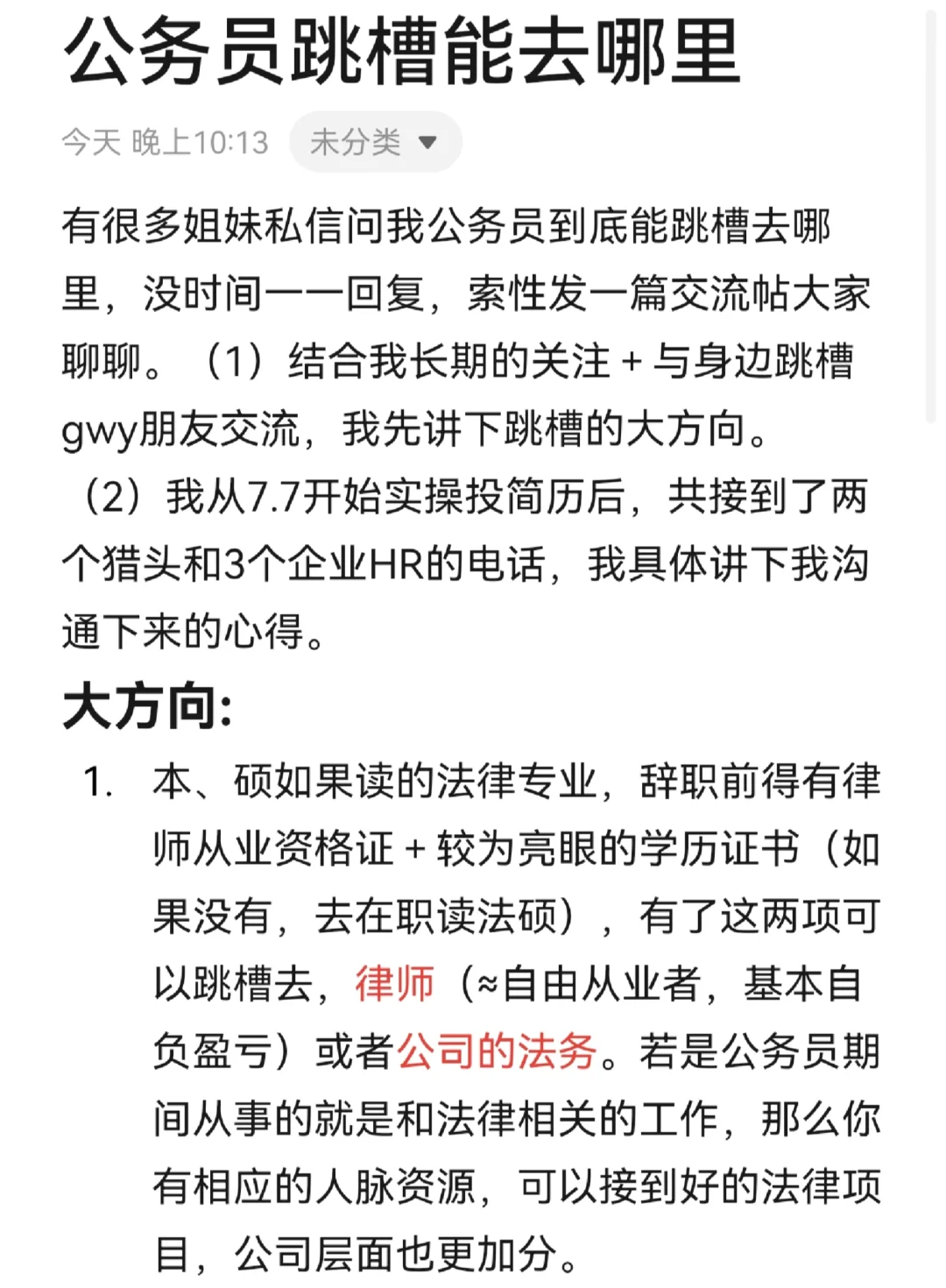 公务员能跳槽去哪里