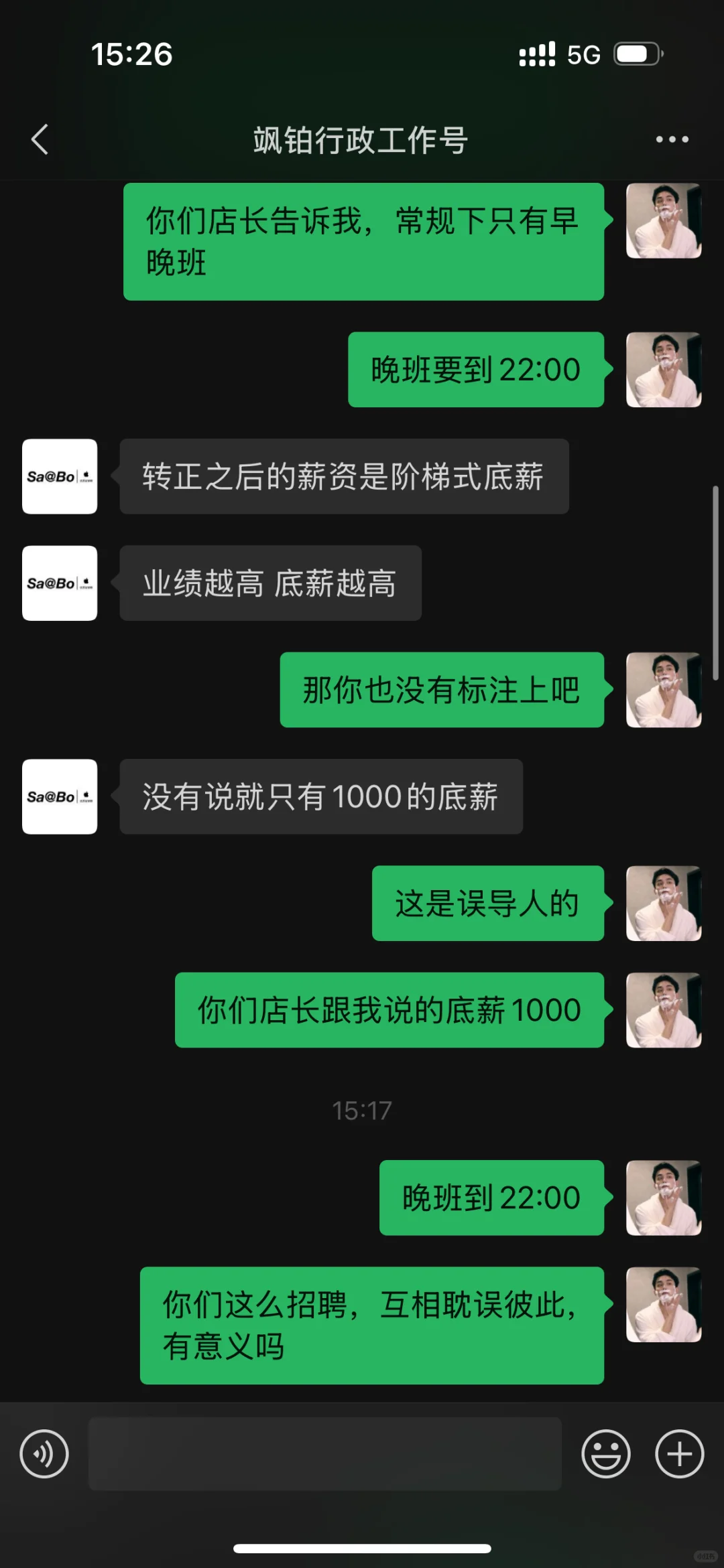 求职吵架,大家评评理,究竟是不是我的错