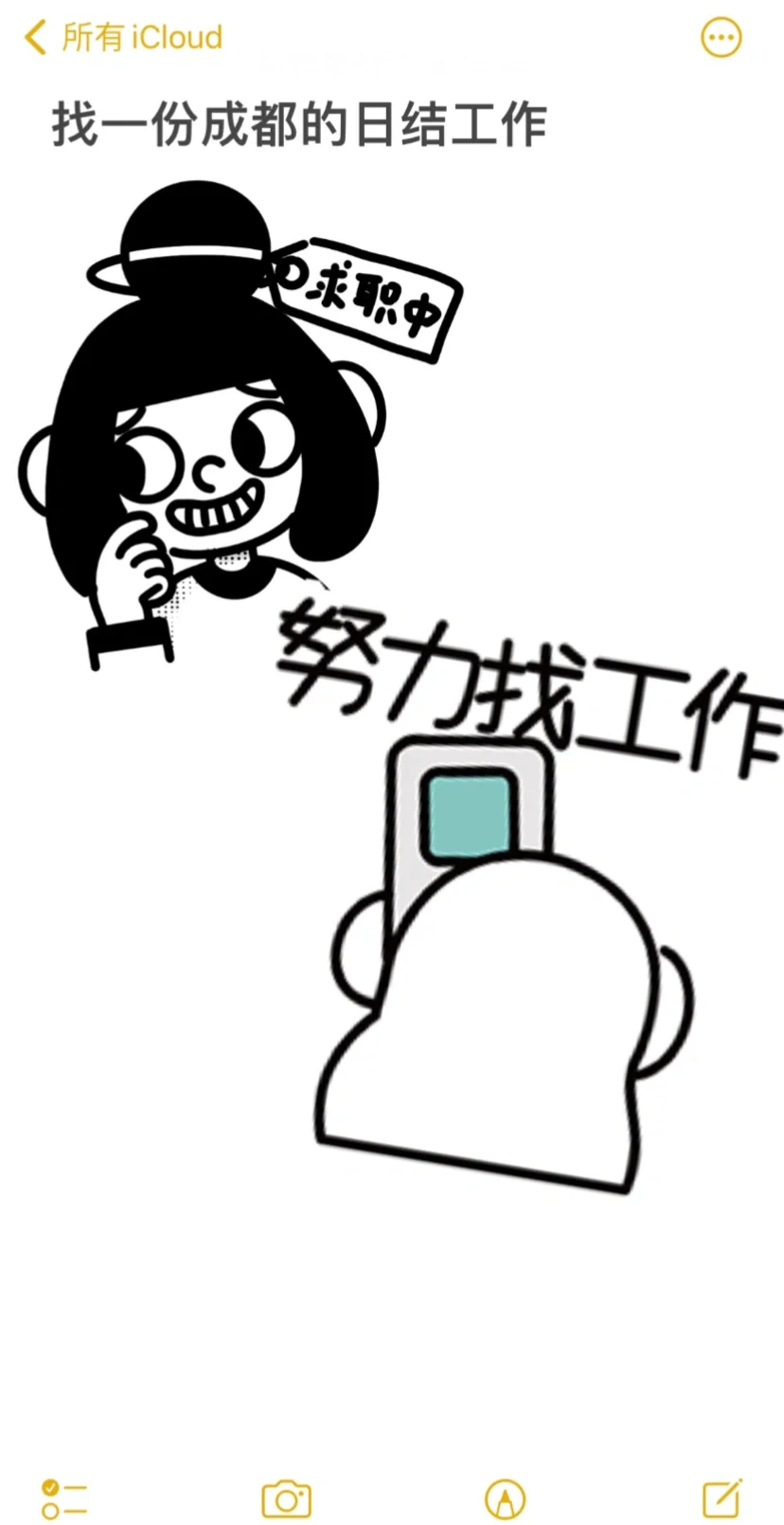 工作这个难找
