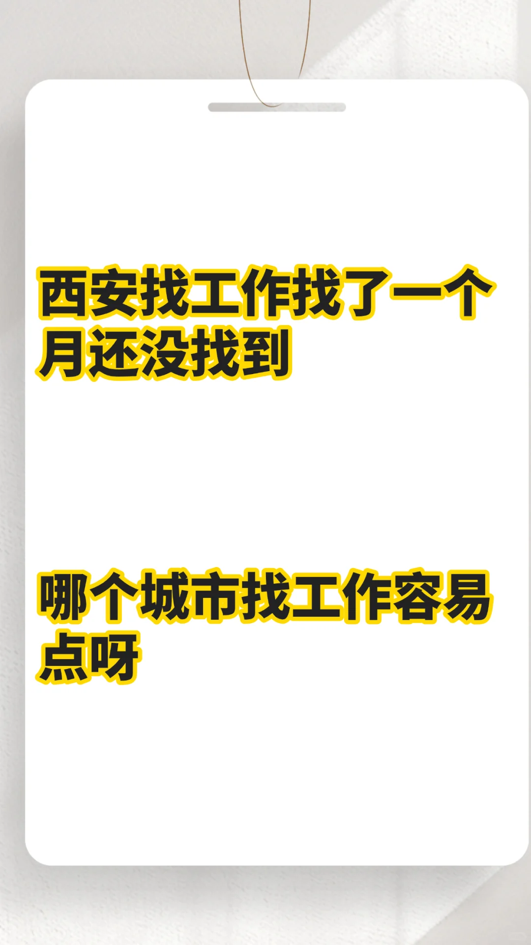 找工作找了一个月还没找到?