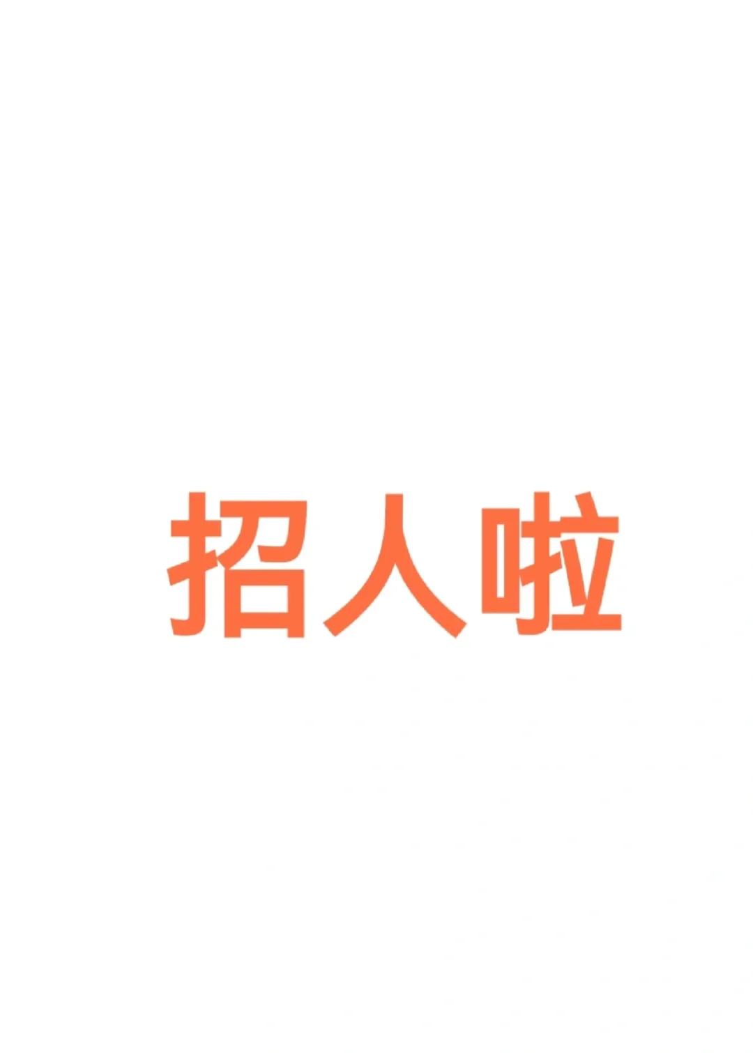 在线招聘！！酒店前台
