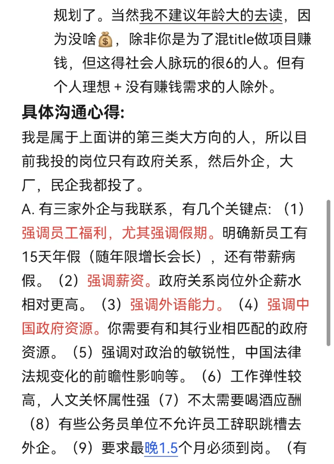 公务员能跳槽去哪里