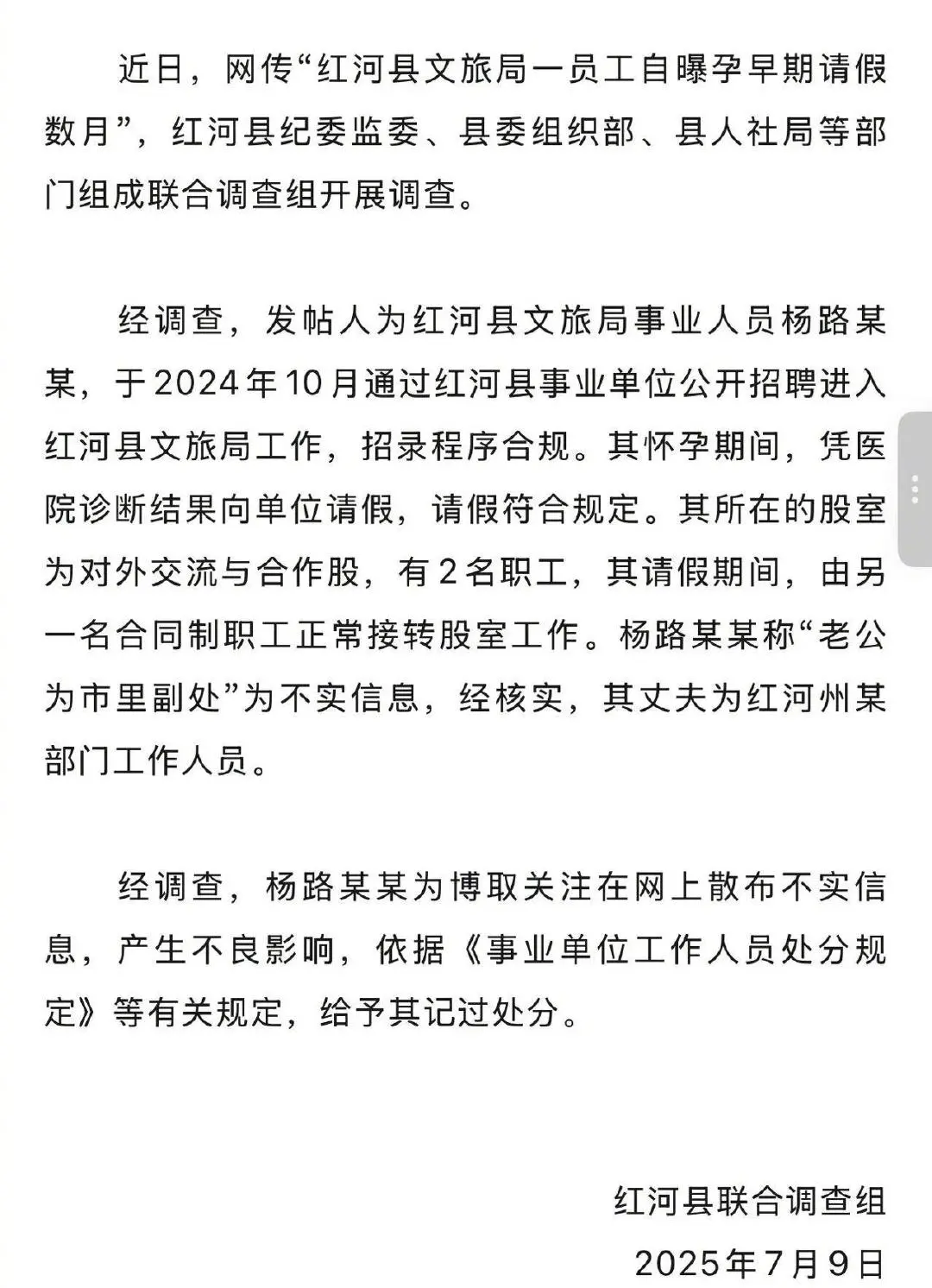 老公副处是假的!但编外背锅是真的?