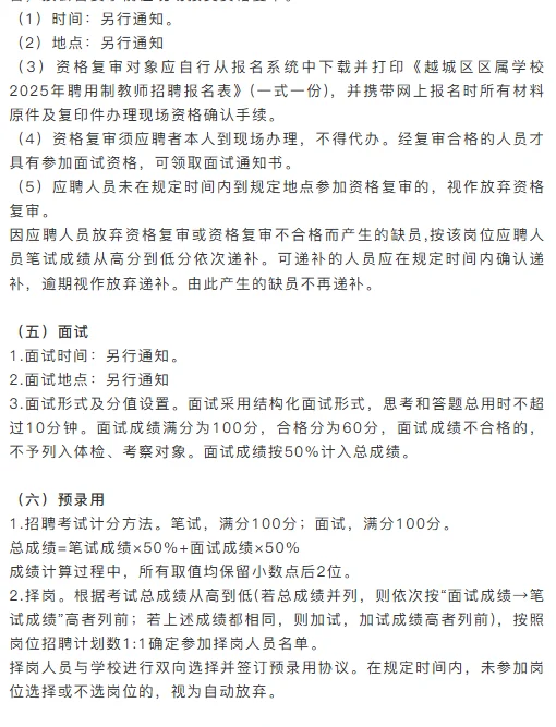 42个岗位!25年绍兴越城区聘用制教师招聘