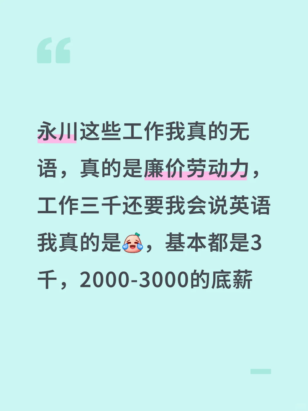 永川找不到工作