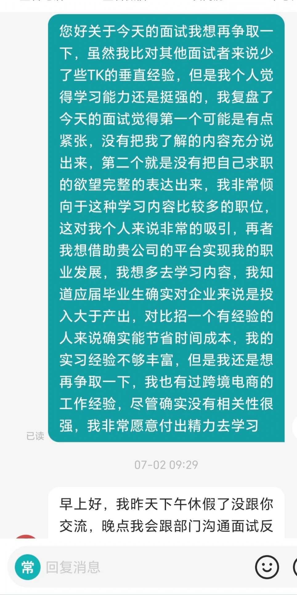 是的应届生终于找到工作了