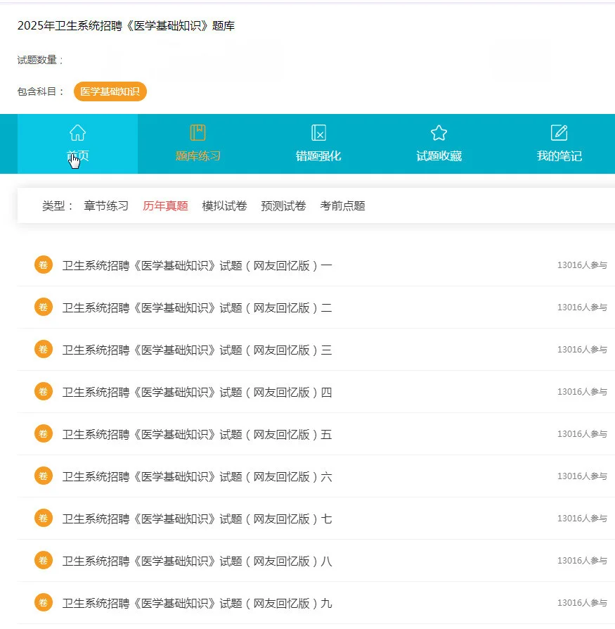 梅河口市卫生健康局招聘?笔试题库