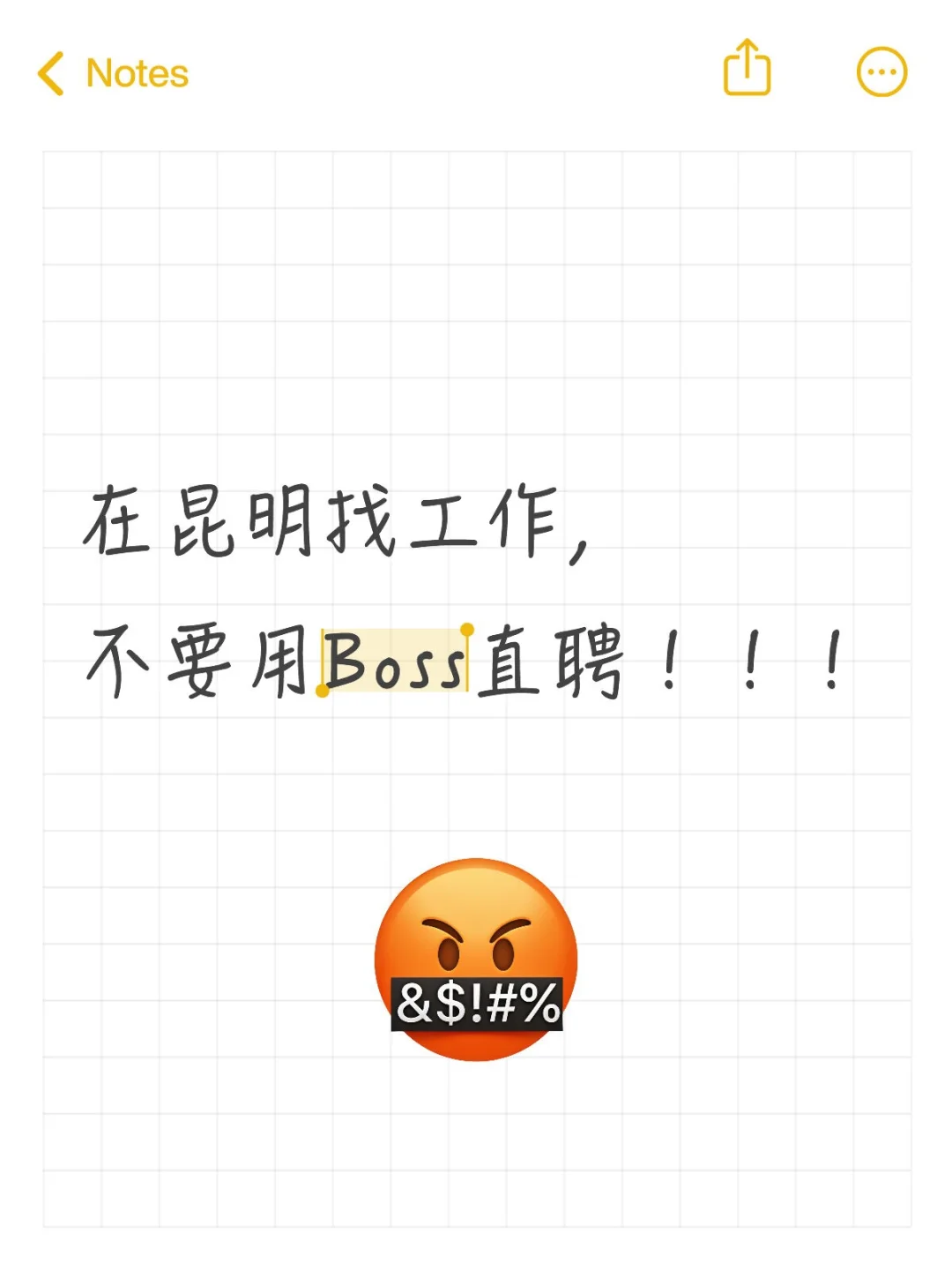 在昆明找工作,不要用Boss直聘!!!