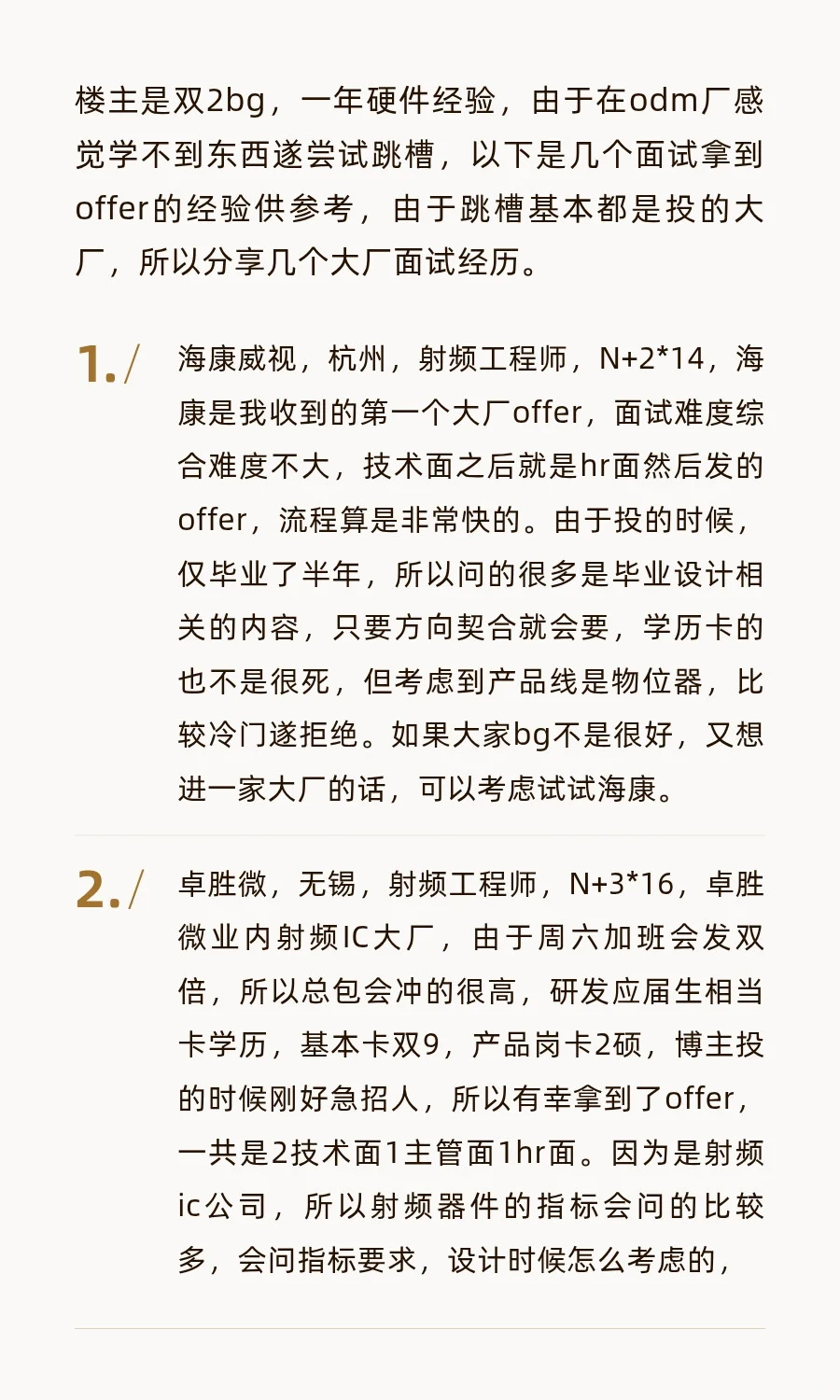 一年硬件经验跳槽经验贴