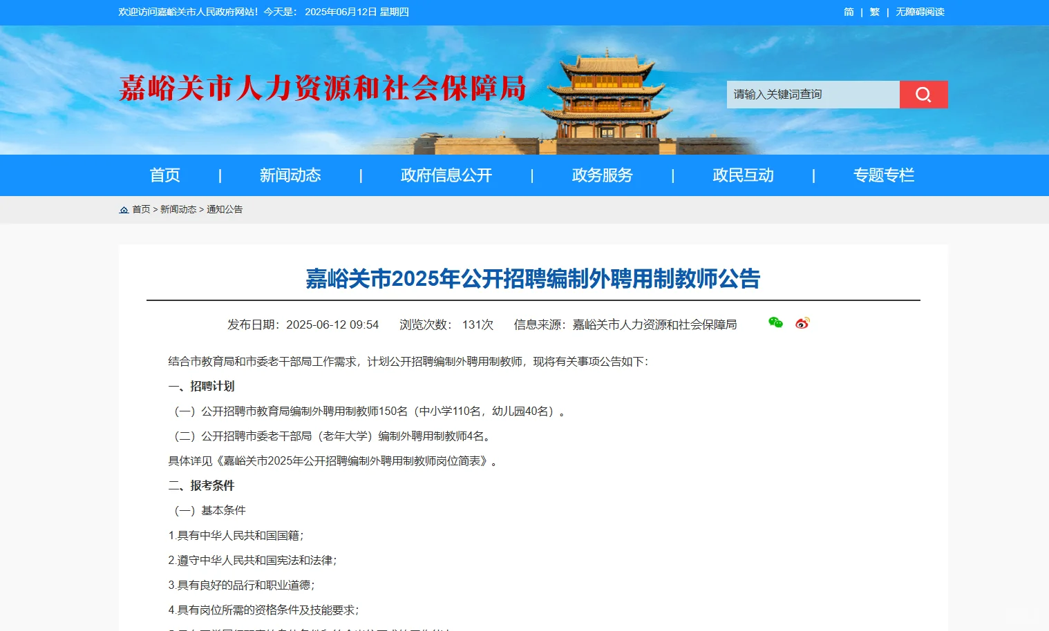 嘉峪关聘用制教师154人来咯