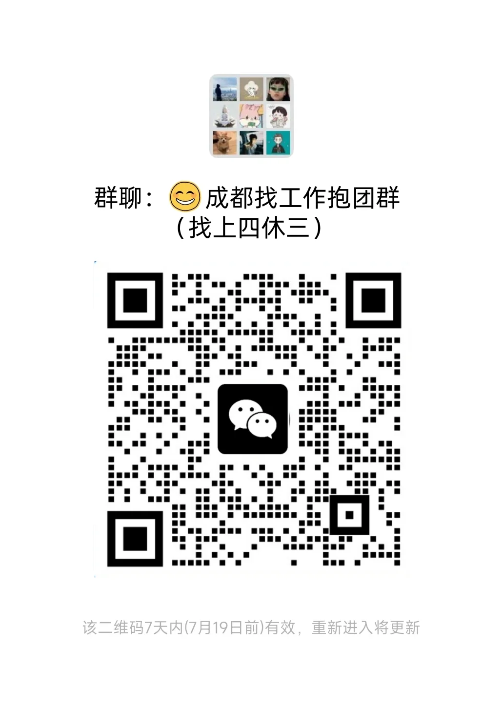 在成都找上四休三,是痴心妄想吗?