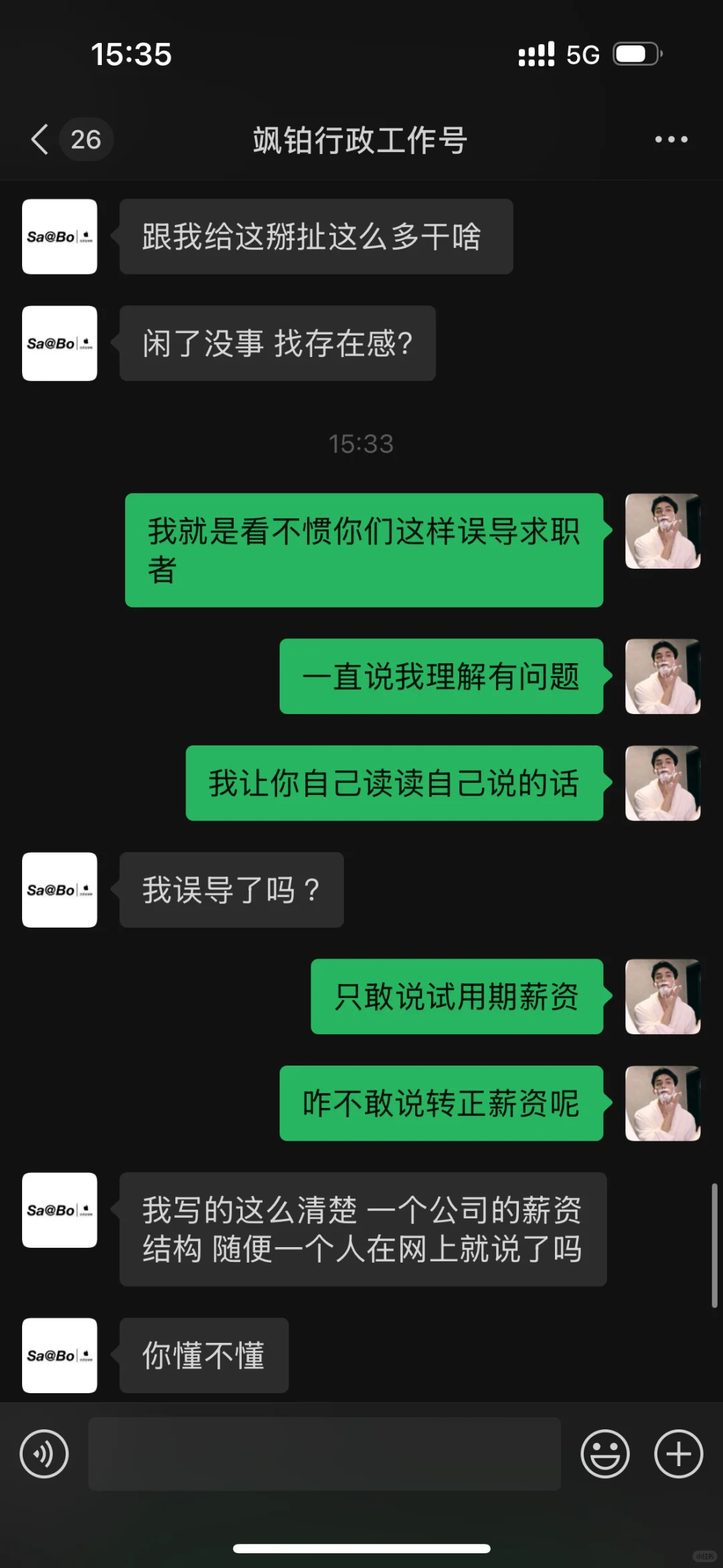 求职吵架,大家评评理,究竟是不是我的错